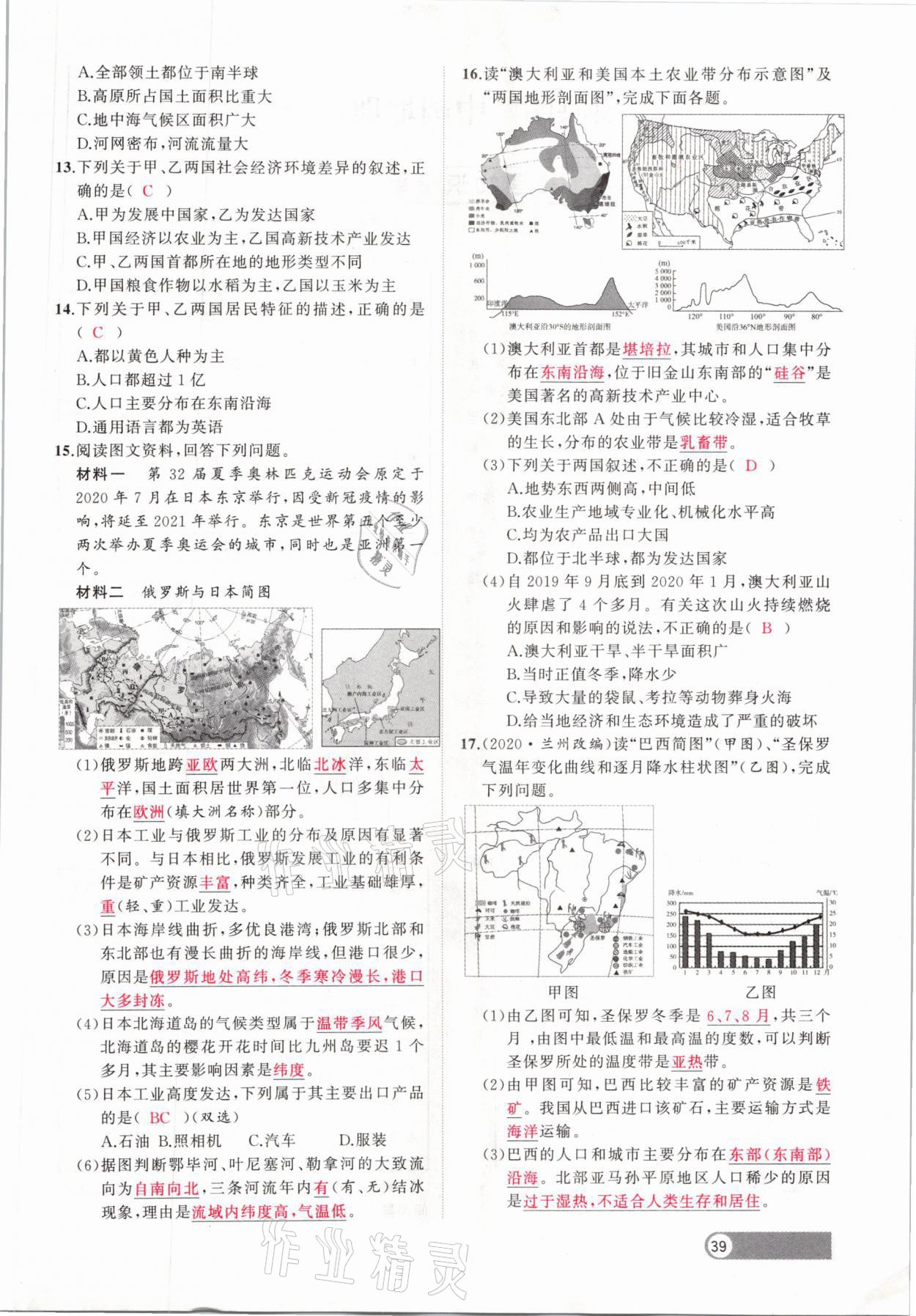 2021年聚焦中考地理福建专版 参考答案第39页