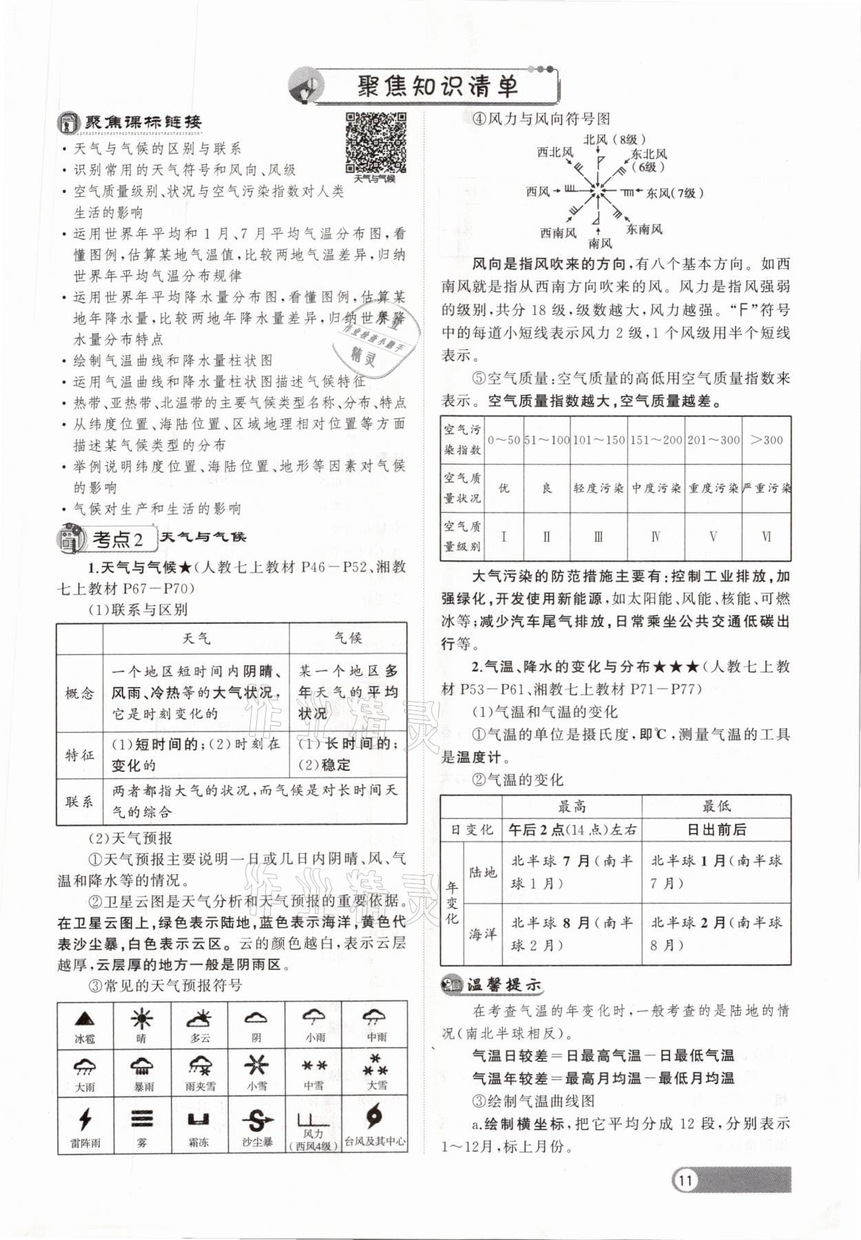 2021年聚焦中考地理福建專版 參考答案第11頁