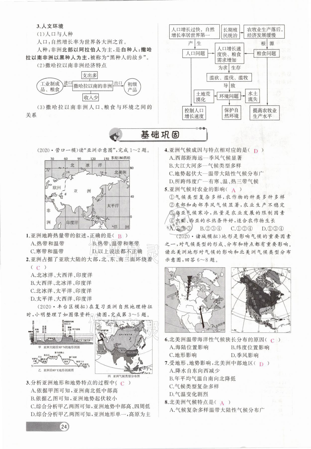 2021年聚焦中考地理福建专版 参考答案第24页