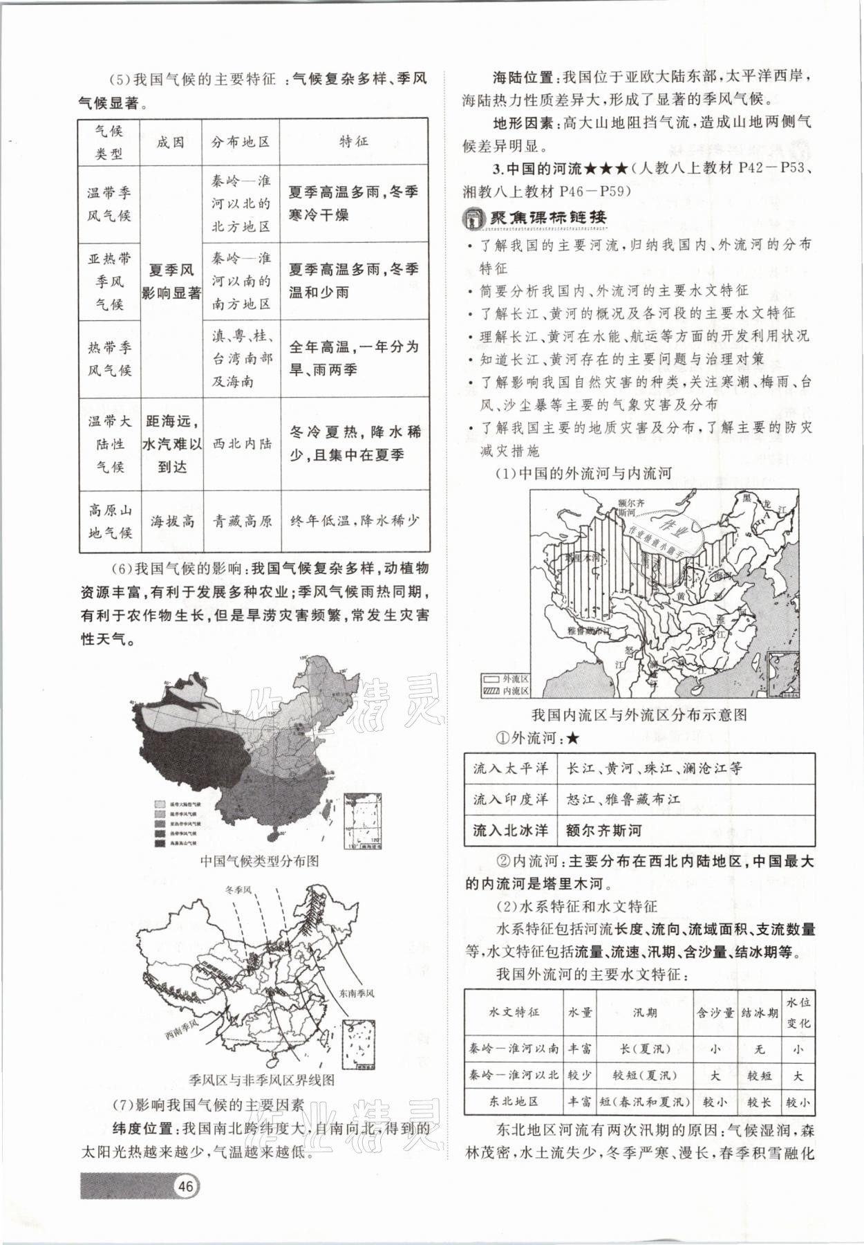 2021年聚焦中考地理福建專版 參考答案第46頁(yè)