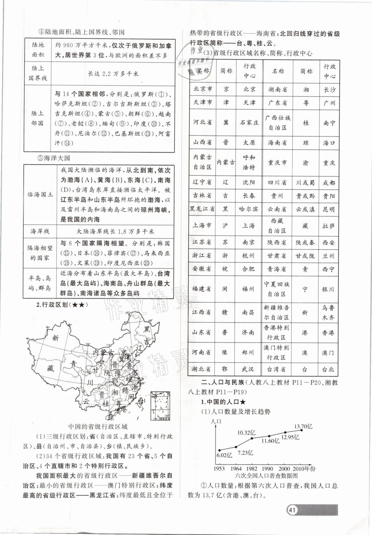 2021年聚焦中考地理福建专版 参考答案第41页