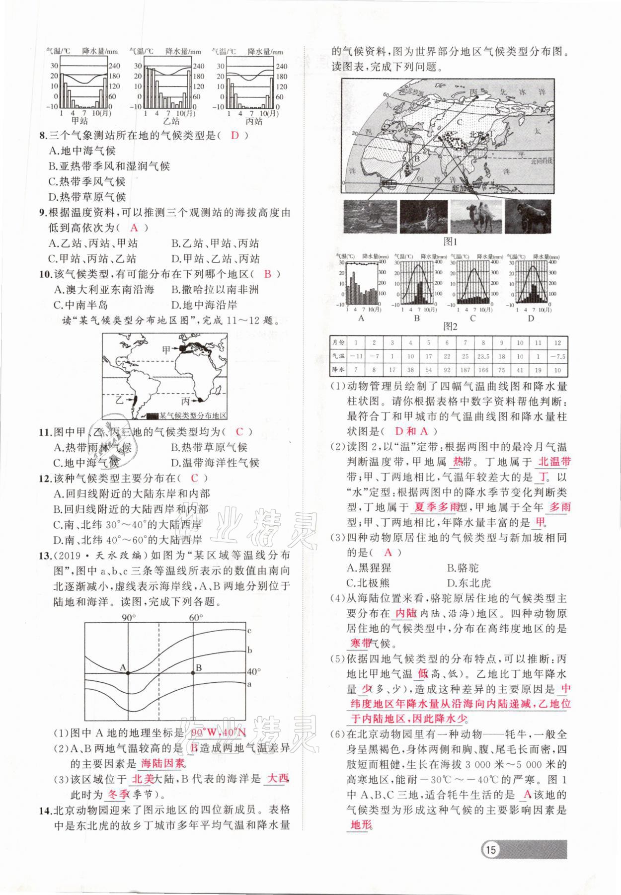 2021年聚焦中考地理福建專版 參考答案第15頁