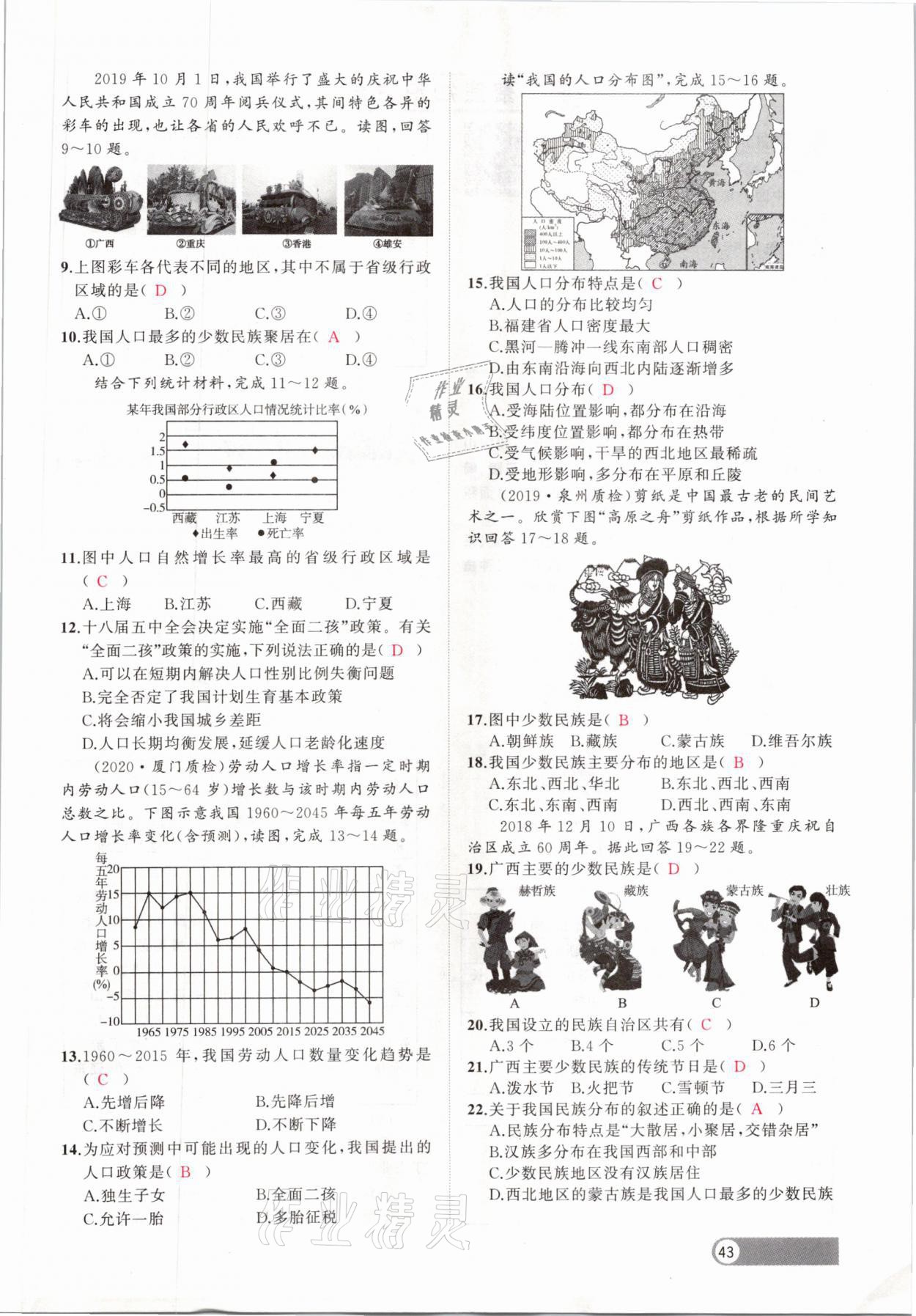 2021年聚焦中考地理福建专版 参考答案第43页