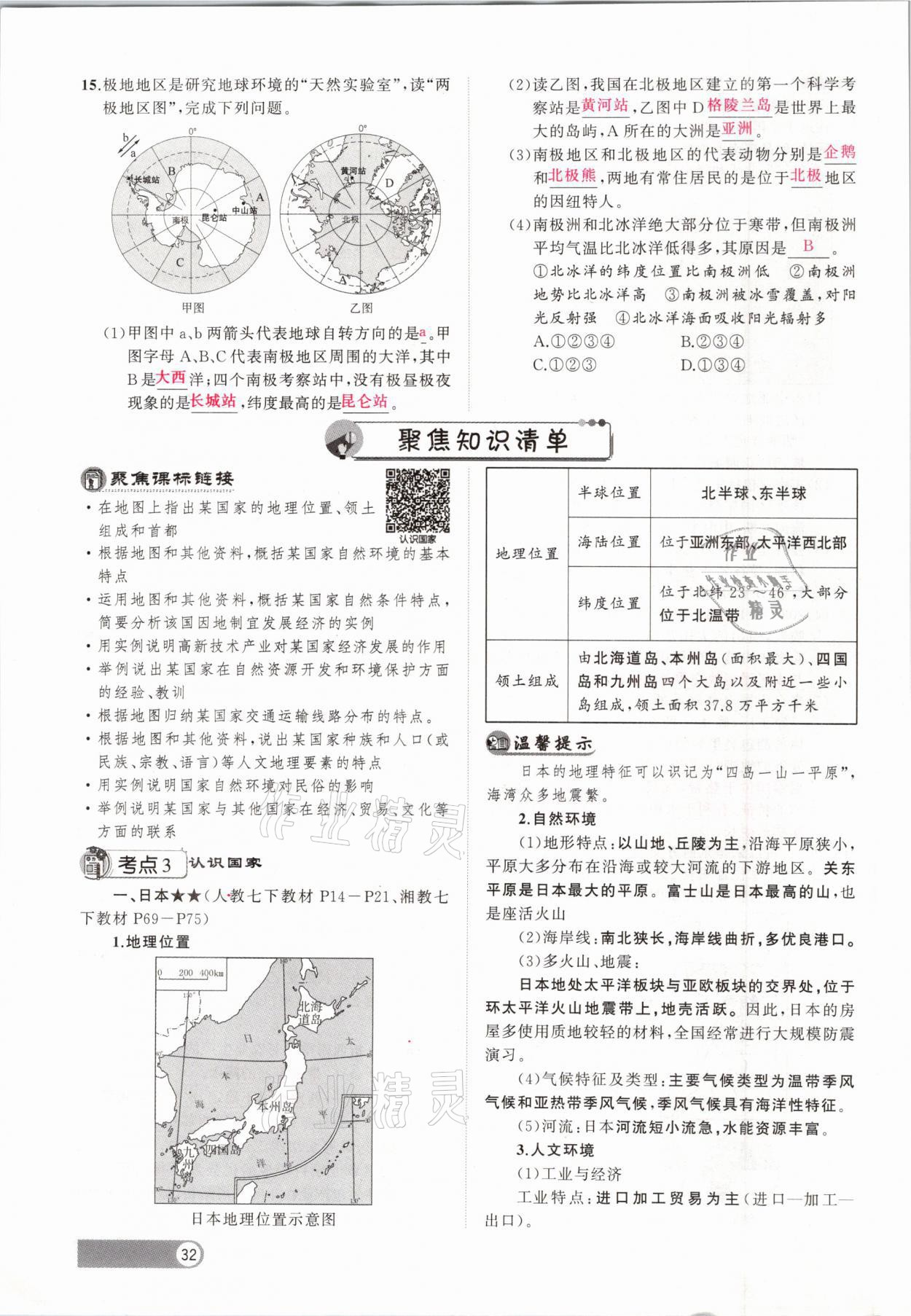 2021年聚焦中考地理福建专版 参考答案第32页