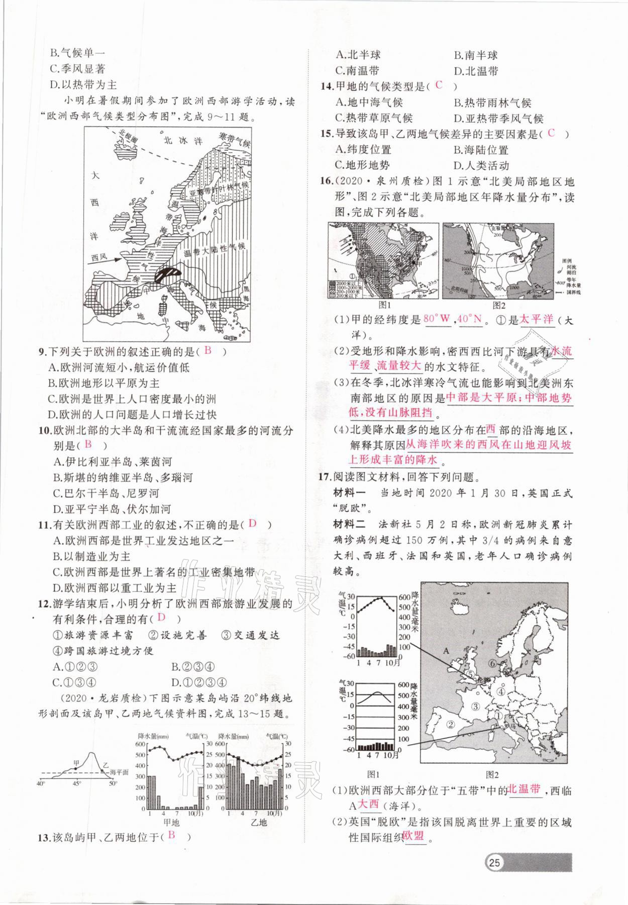 2021年聚焦中考地理福建專版 參考答案第25頁