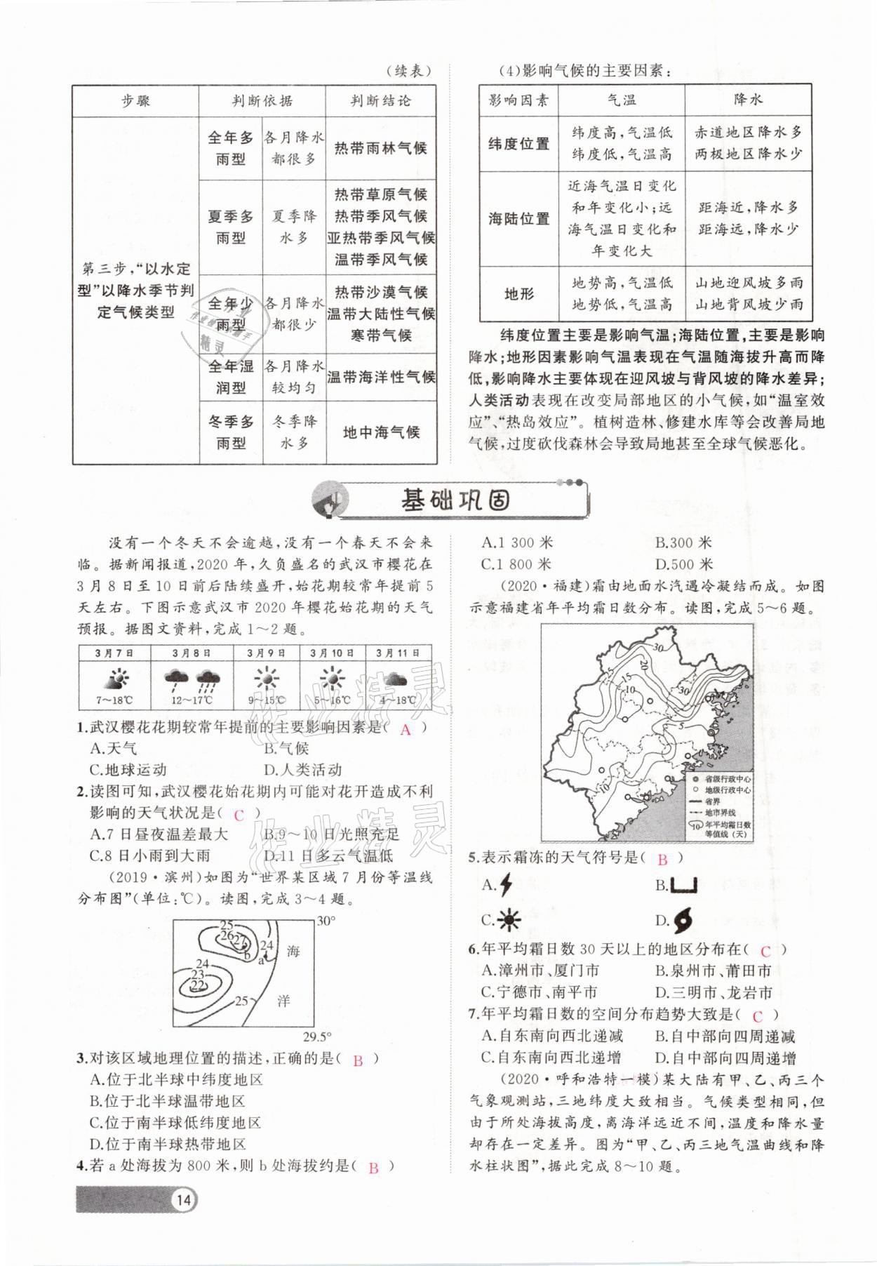 2021年聚焦中考地理福建专版 参考答案第14页