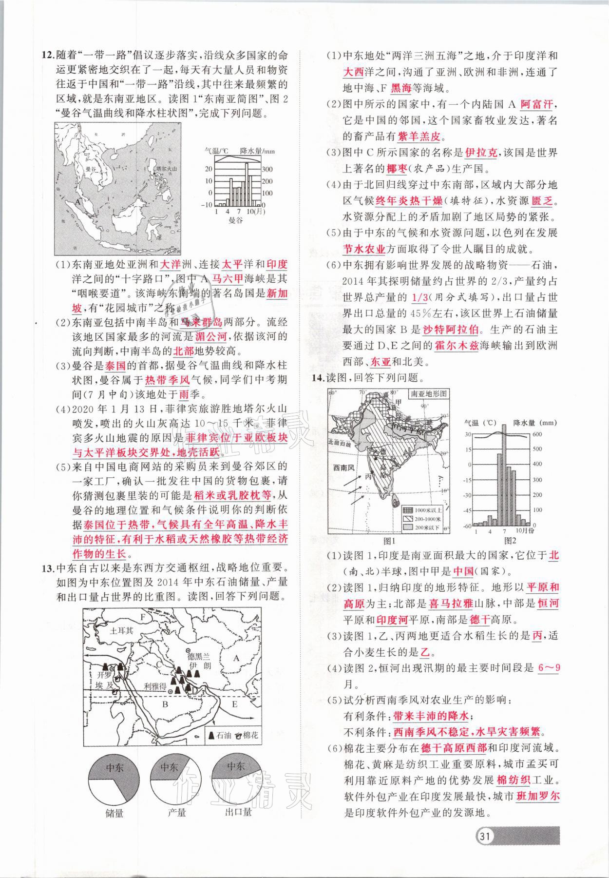 2021年聚焦中考地理福建專版 參考答案第31頁