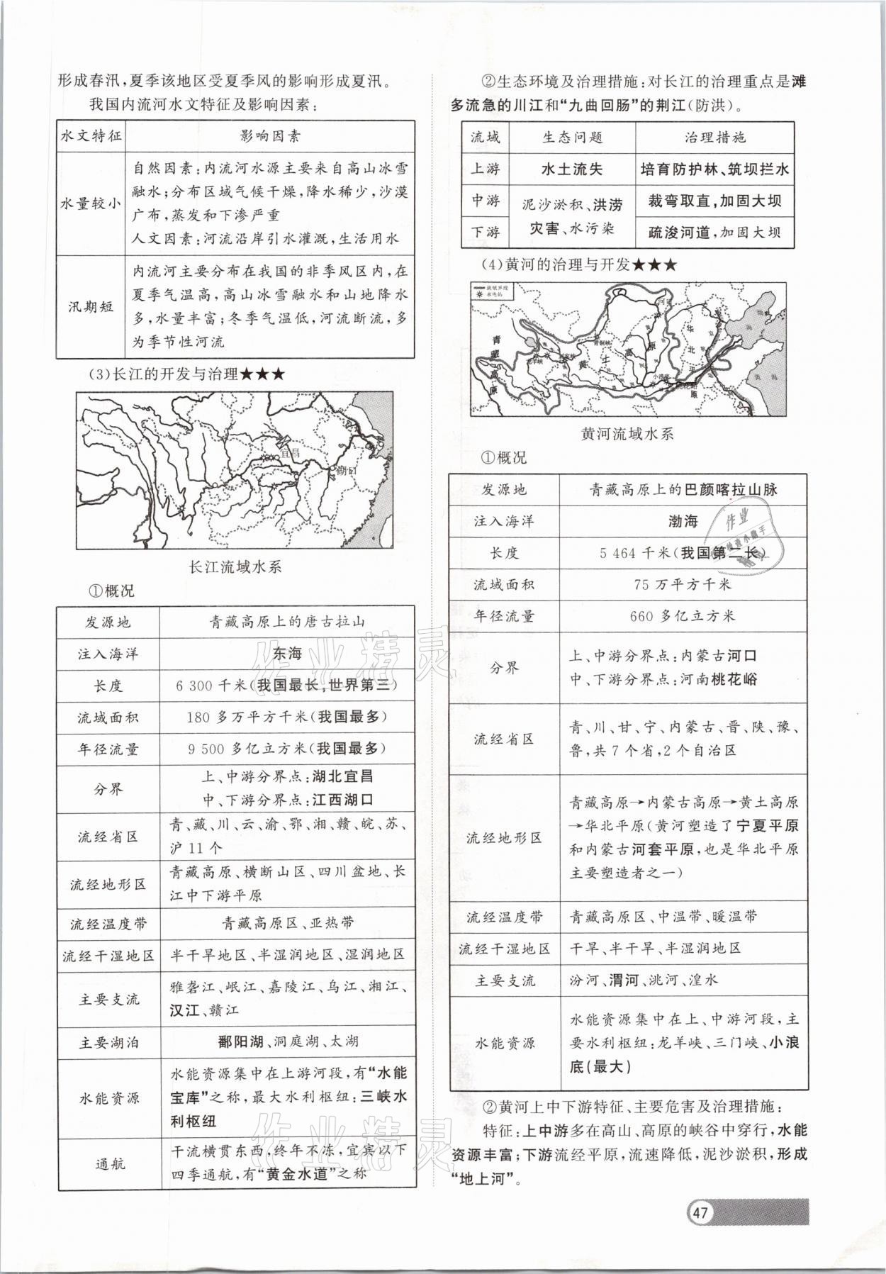 2021年聚焦中考地理福建专版 参考答案第47页