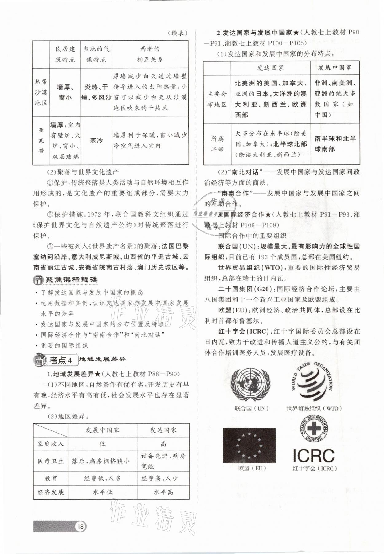 2021年聚焦中考地理福建专版 参考答案第18页