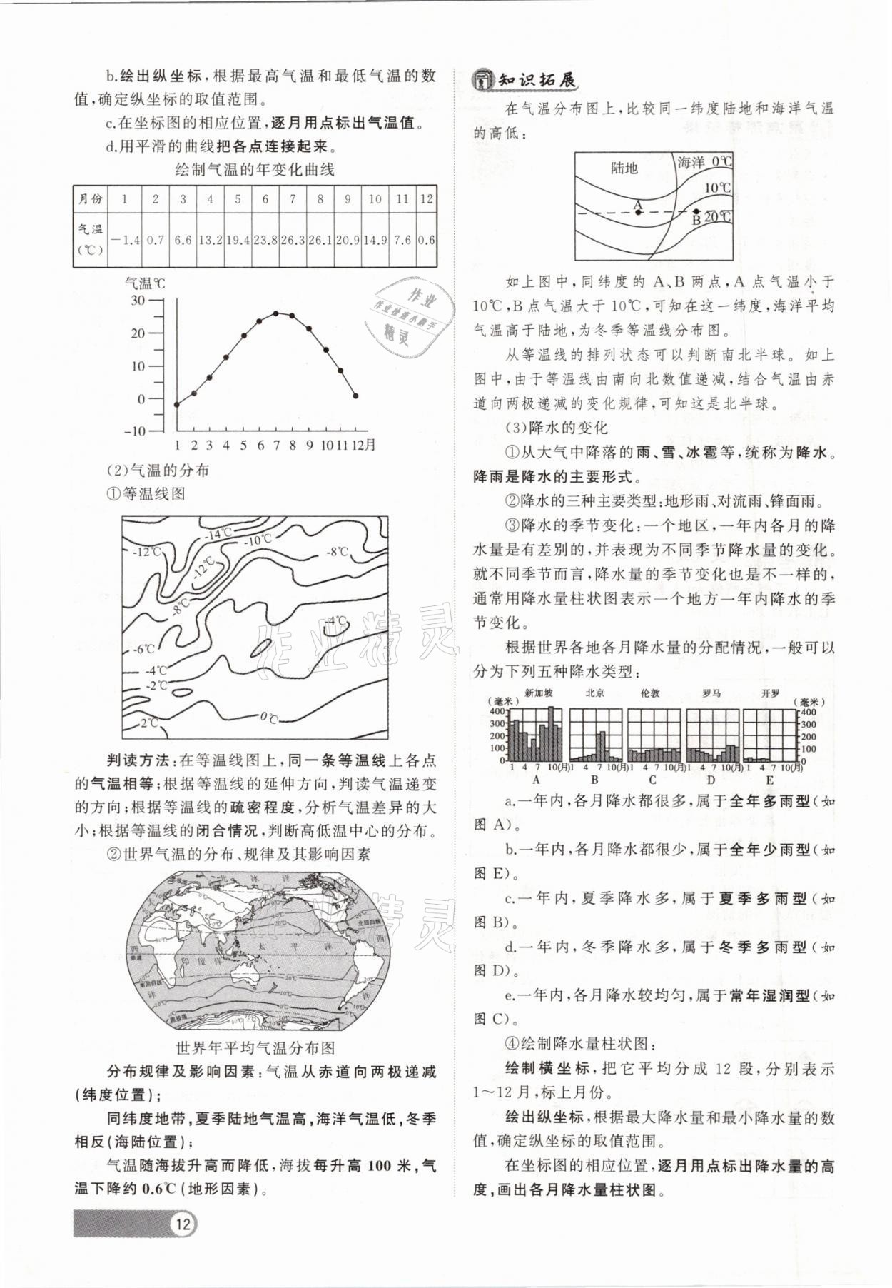 2021年聚焦中考地理福建专版 参考答案第12页