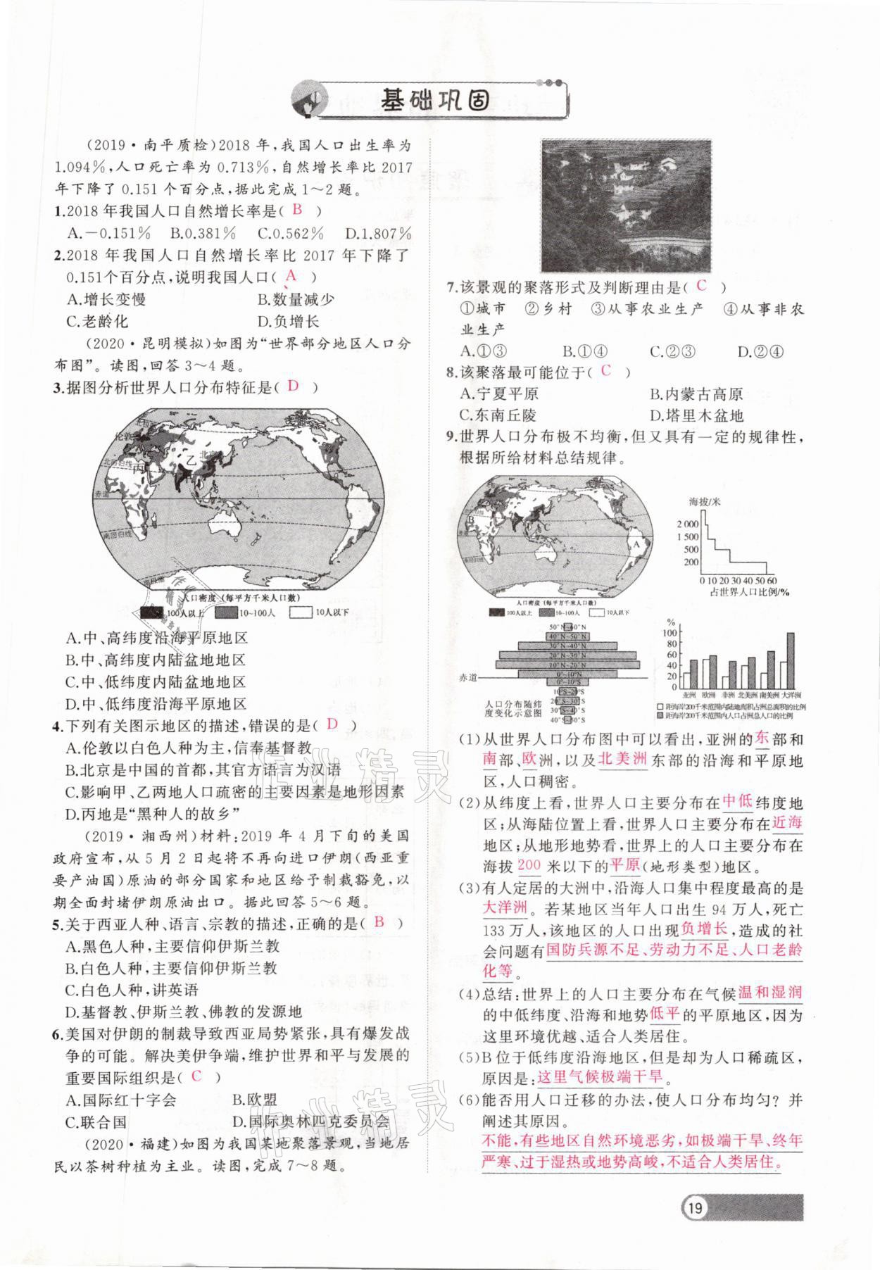 2021年聚焦中考地理福建专版 参考答案第19页