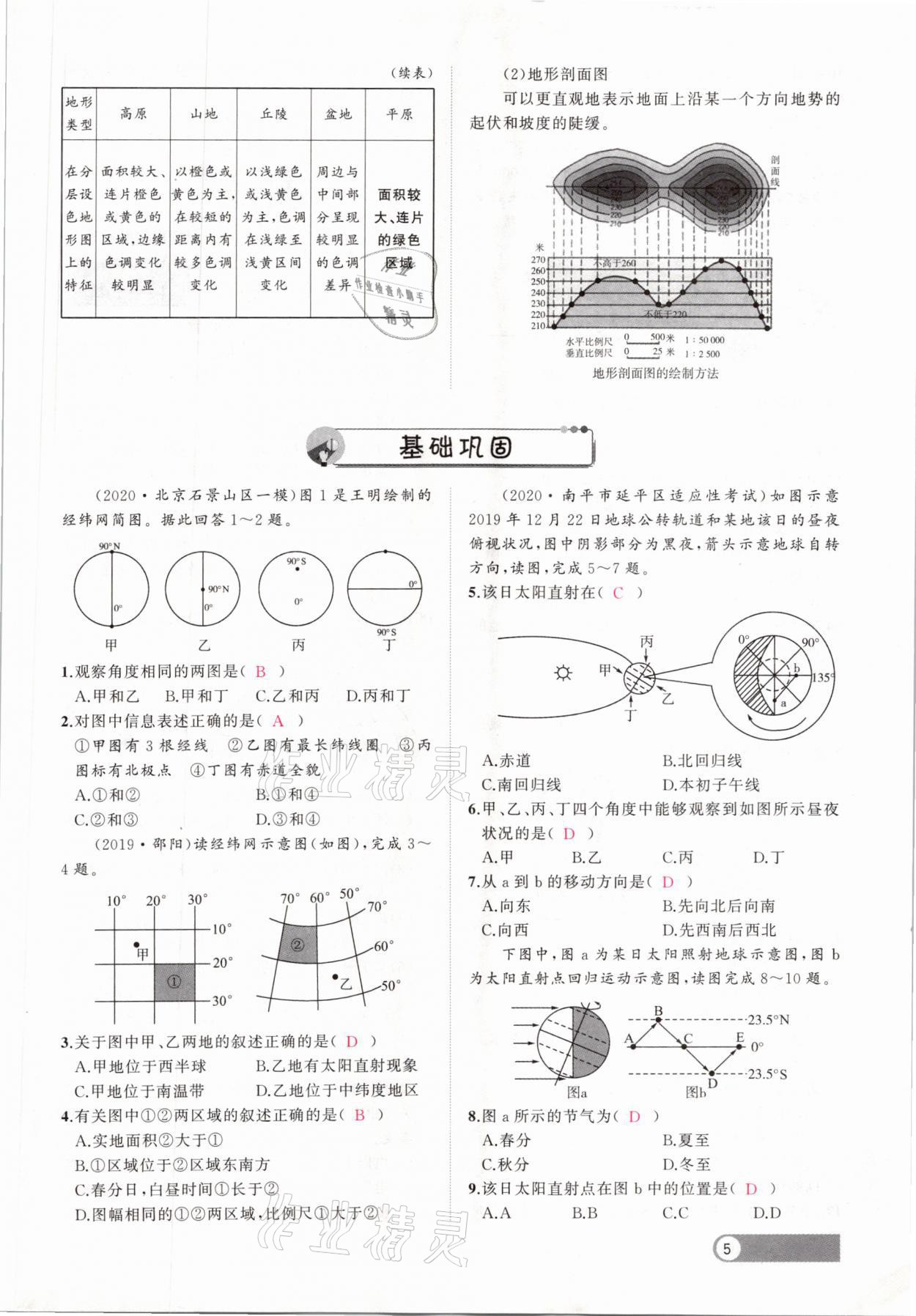 2021年聚焦中考地理福建专版 参考答案第5页