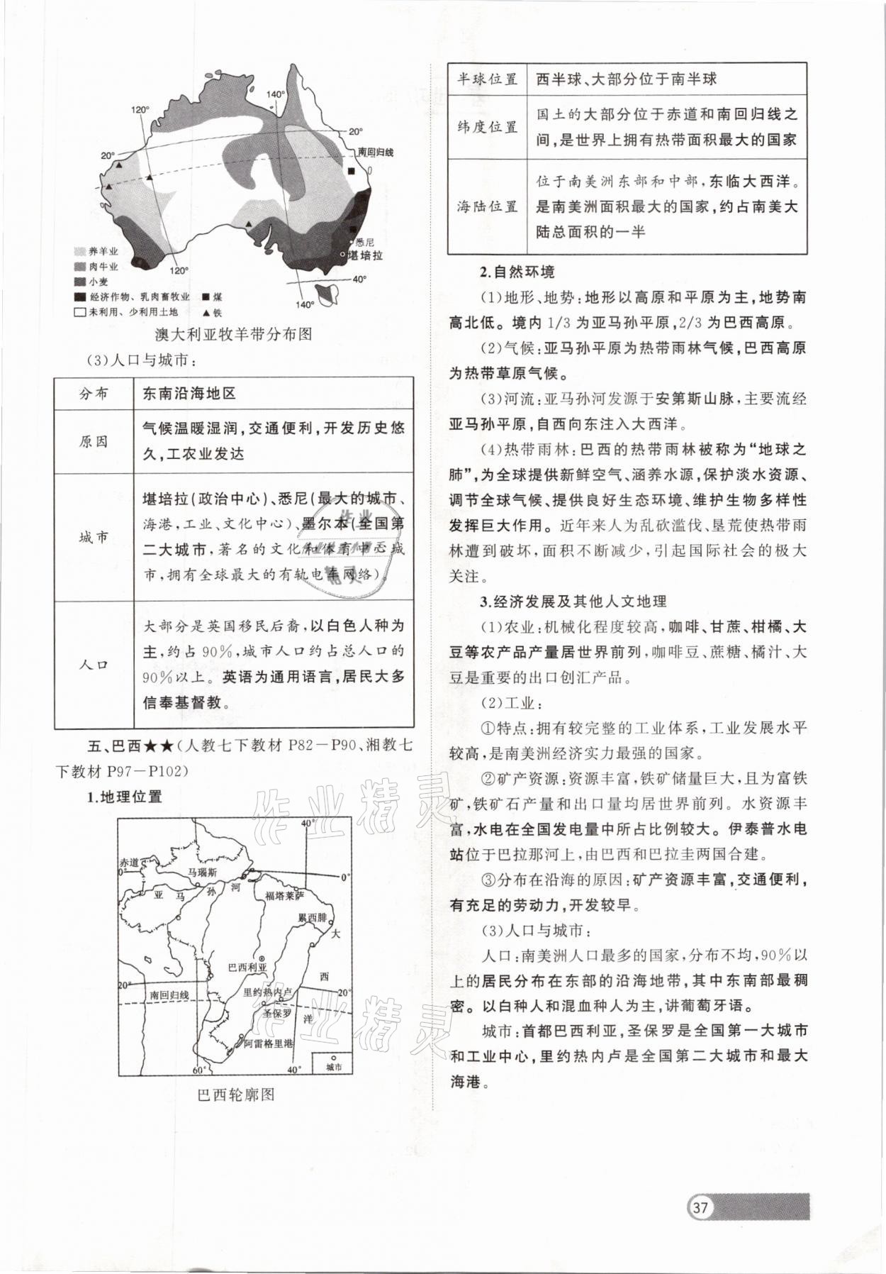 2021年聚焦中考地理福建專版 參考答案第37頁(yè)