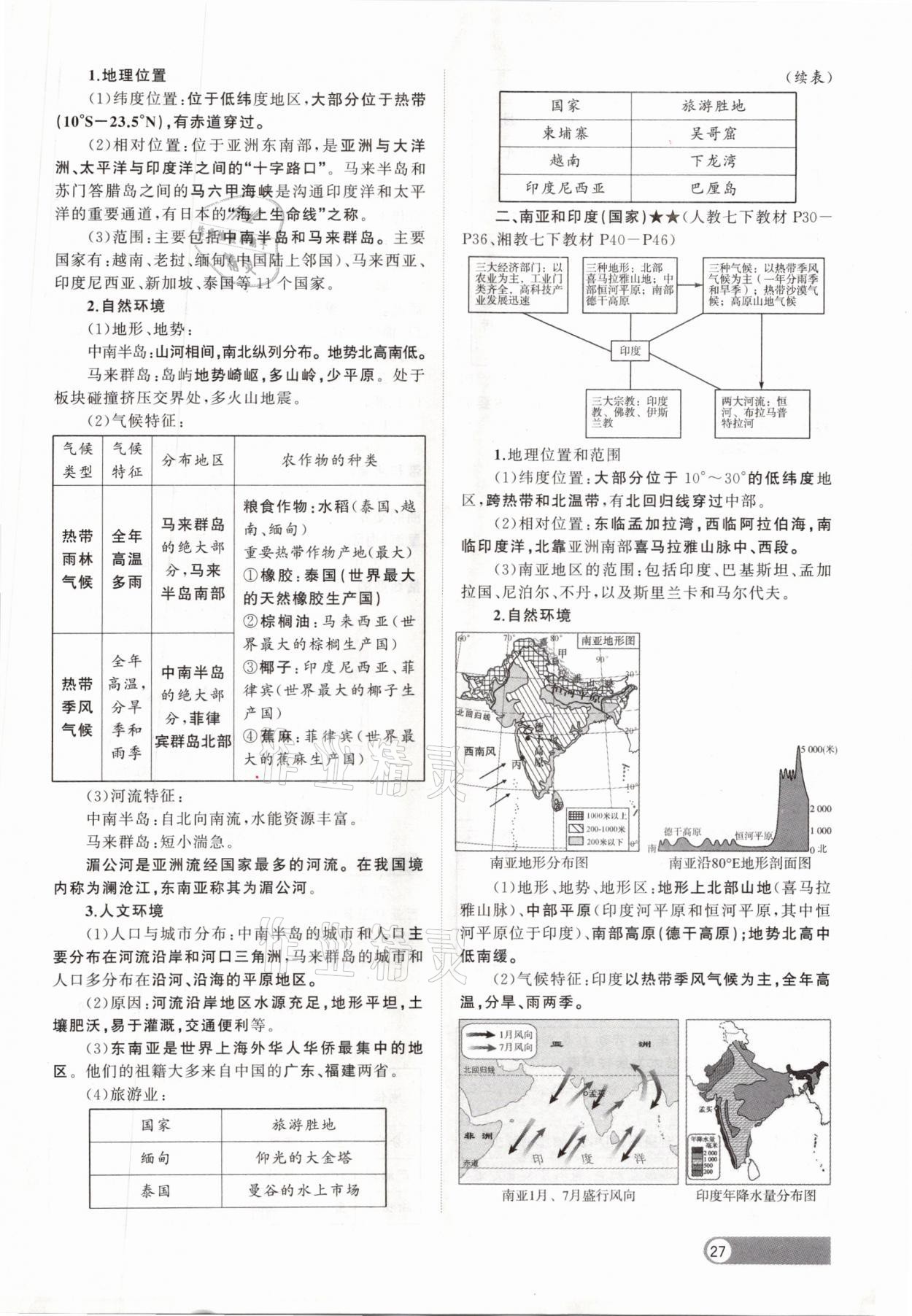 2021年聚焦中考地理福建專版 參考答案第27頁(yè)