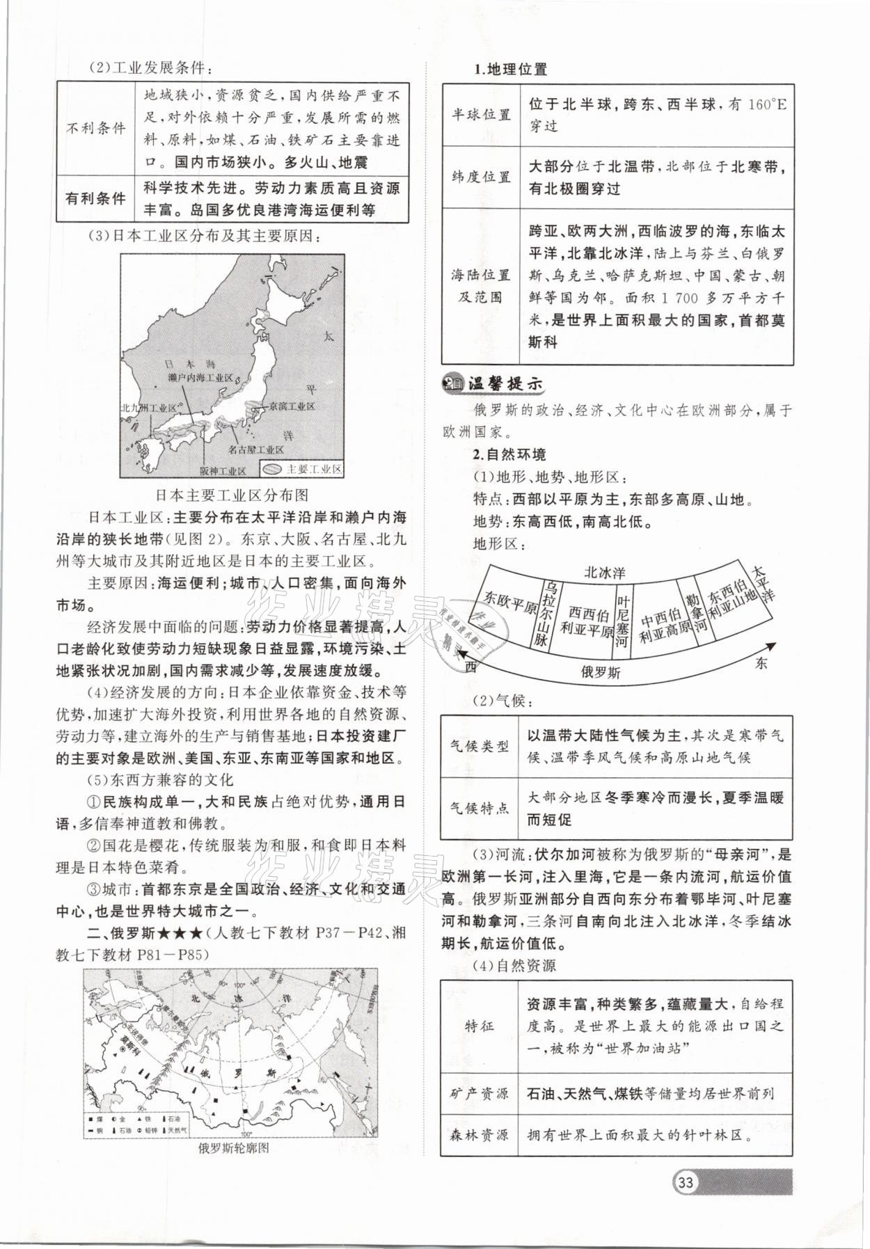 2021年聚焦中考地理福建专版 参考答案第33页