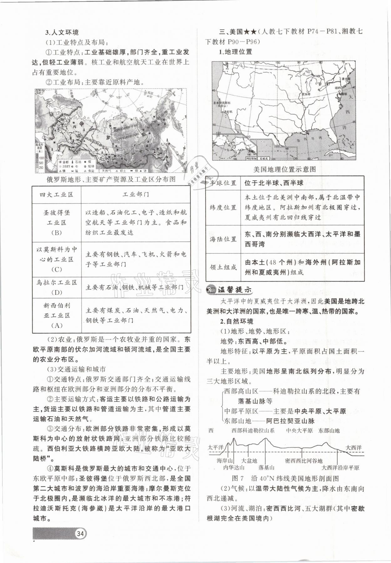 2021年聚焦中考地理福建专版 参考答案第34页