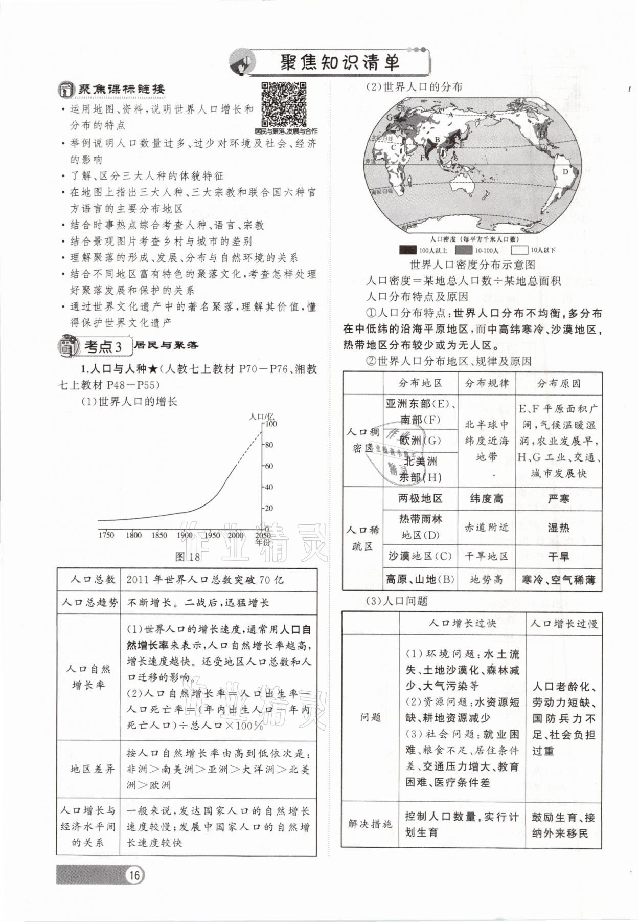 2021年聚焦中考地理福建专版 参考答案第16页