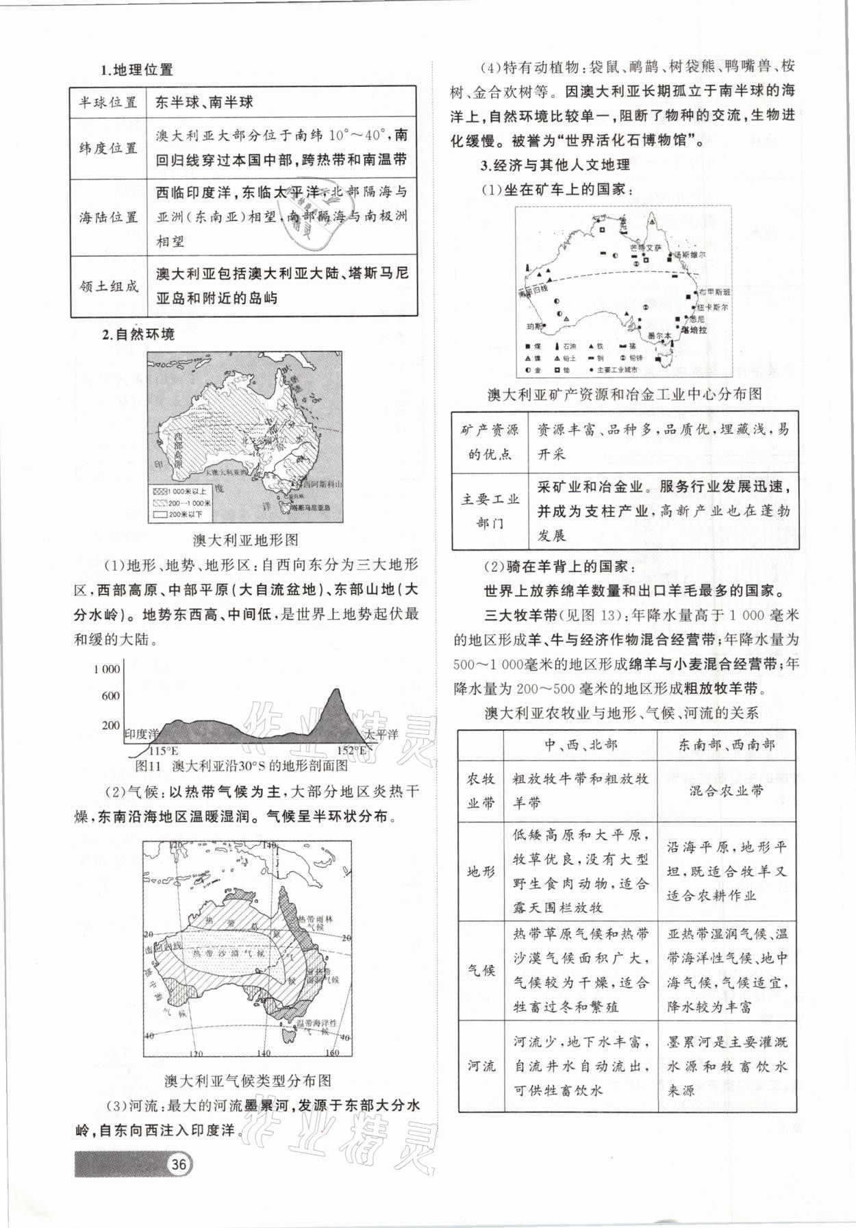 2021年聚焦中考地理福建专版 参考答案第36页