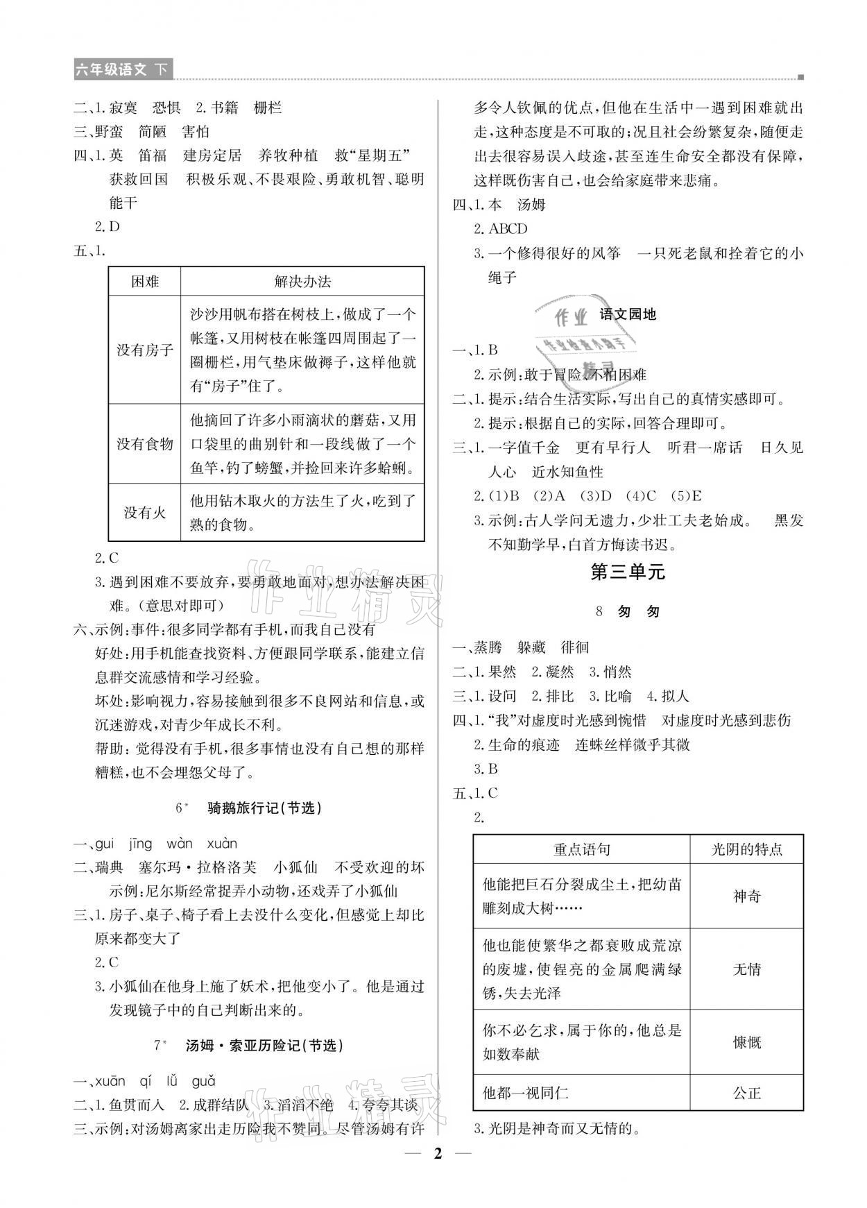 2021年提分教練六年級語文下冊人教版東莞專版 第2頁