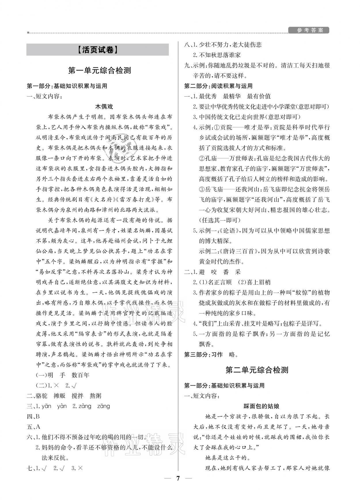 2021年提分教练六年级语文下册人教版东莞专版 第1页