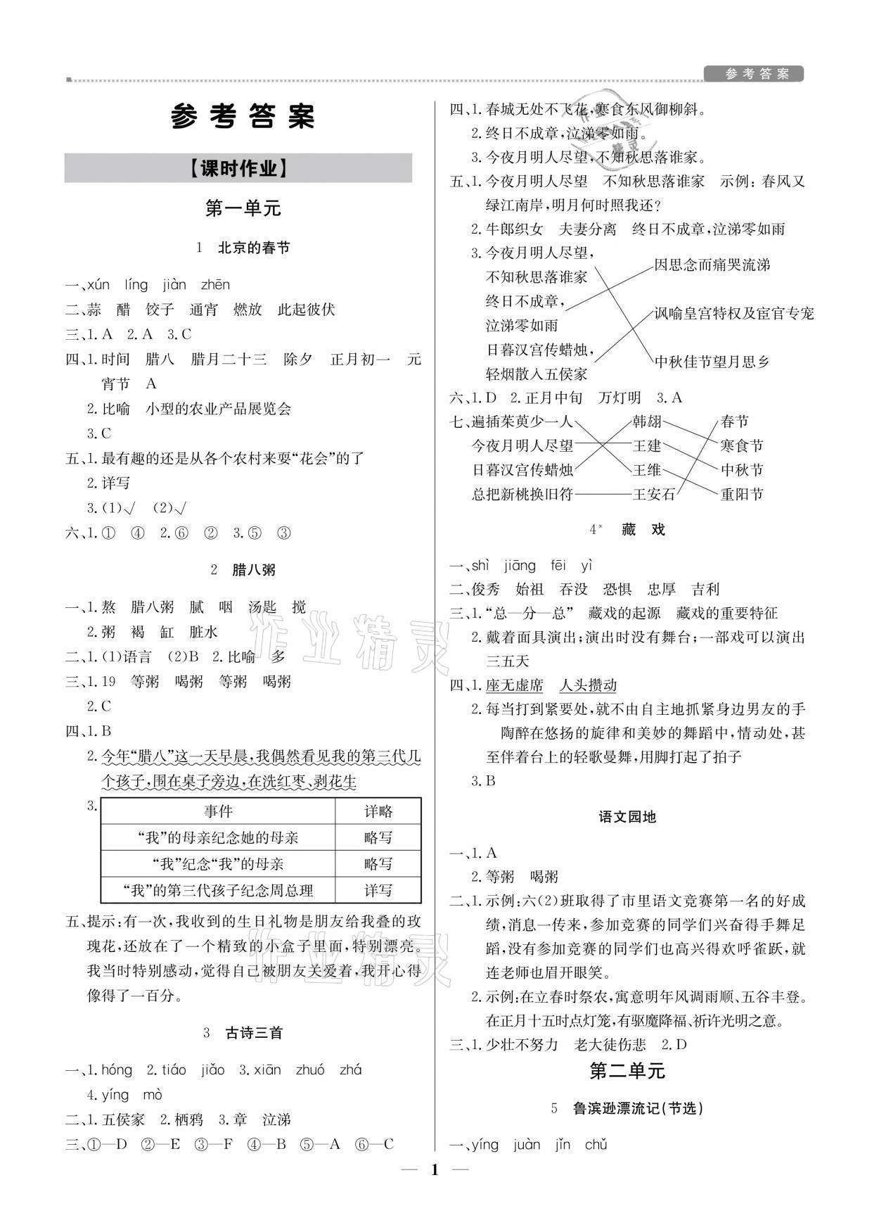 2021年提分教練六年級語文下冊人教版東莞專版 第1頁