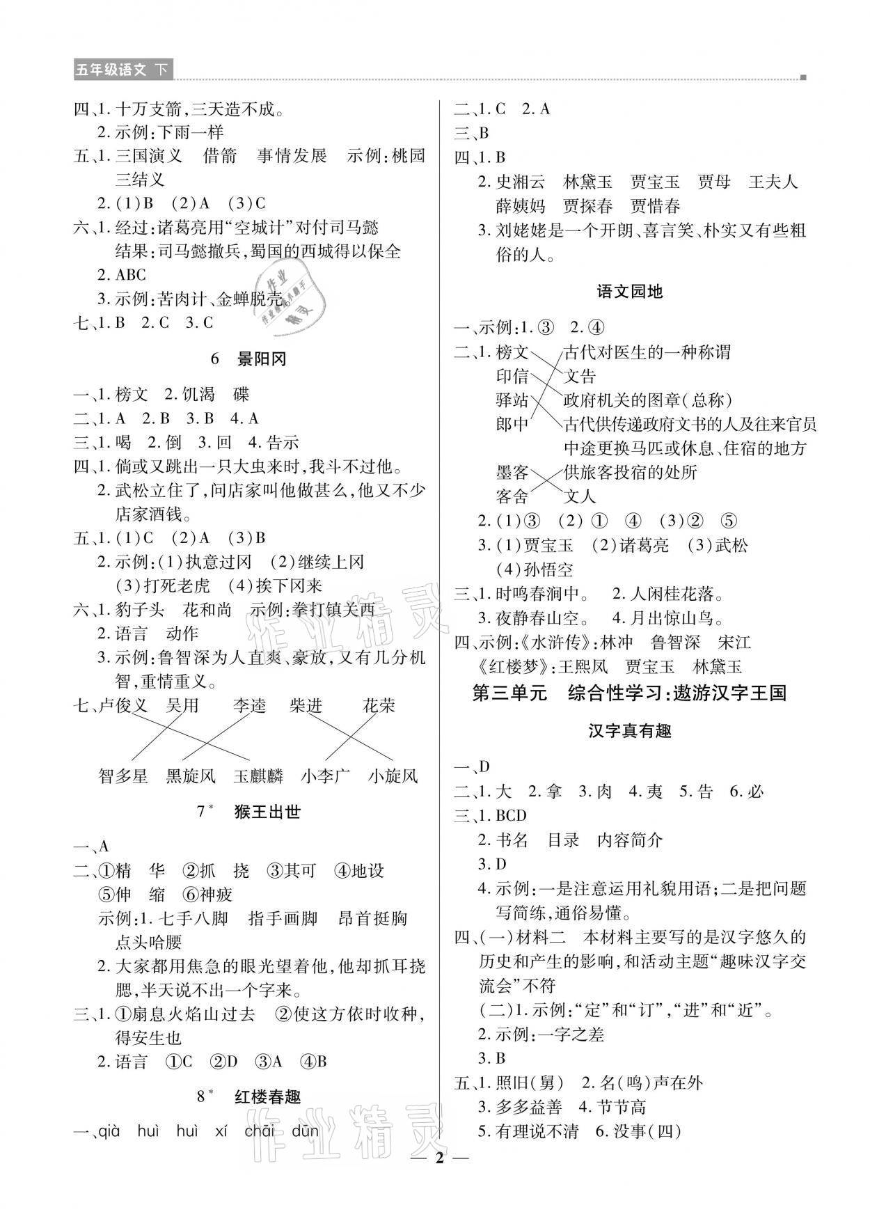 2021年提分教练五年级语文下册人教版东莞专版 参考答案第2页