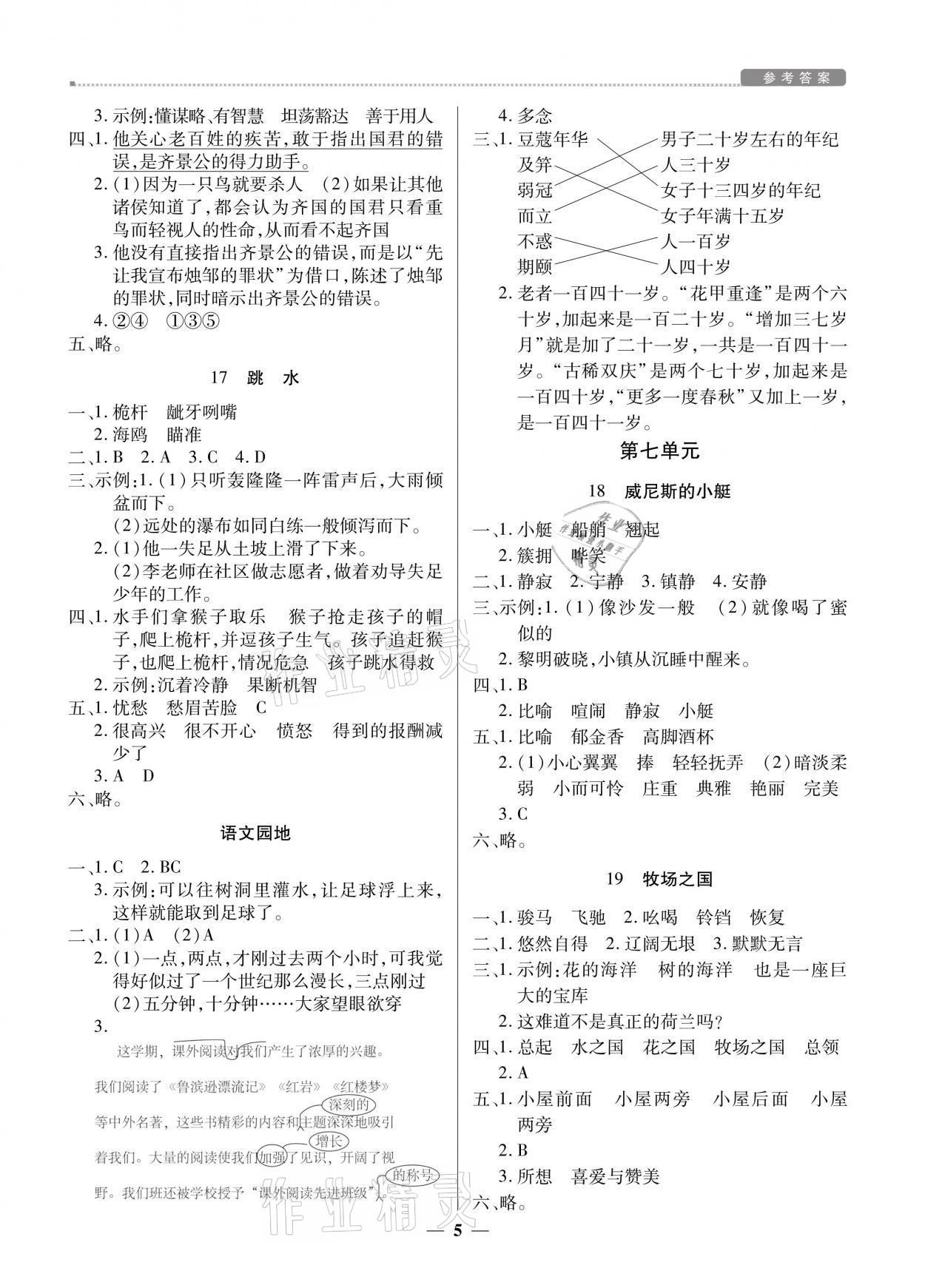 2021年提分教练五年级语文下册人教版东莞专版 参考答案第5页