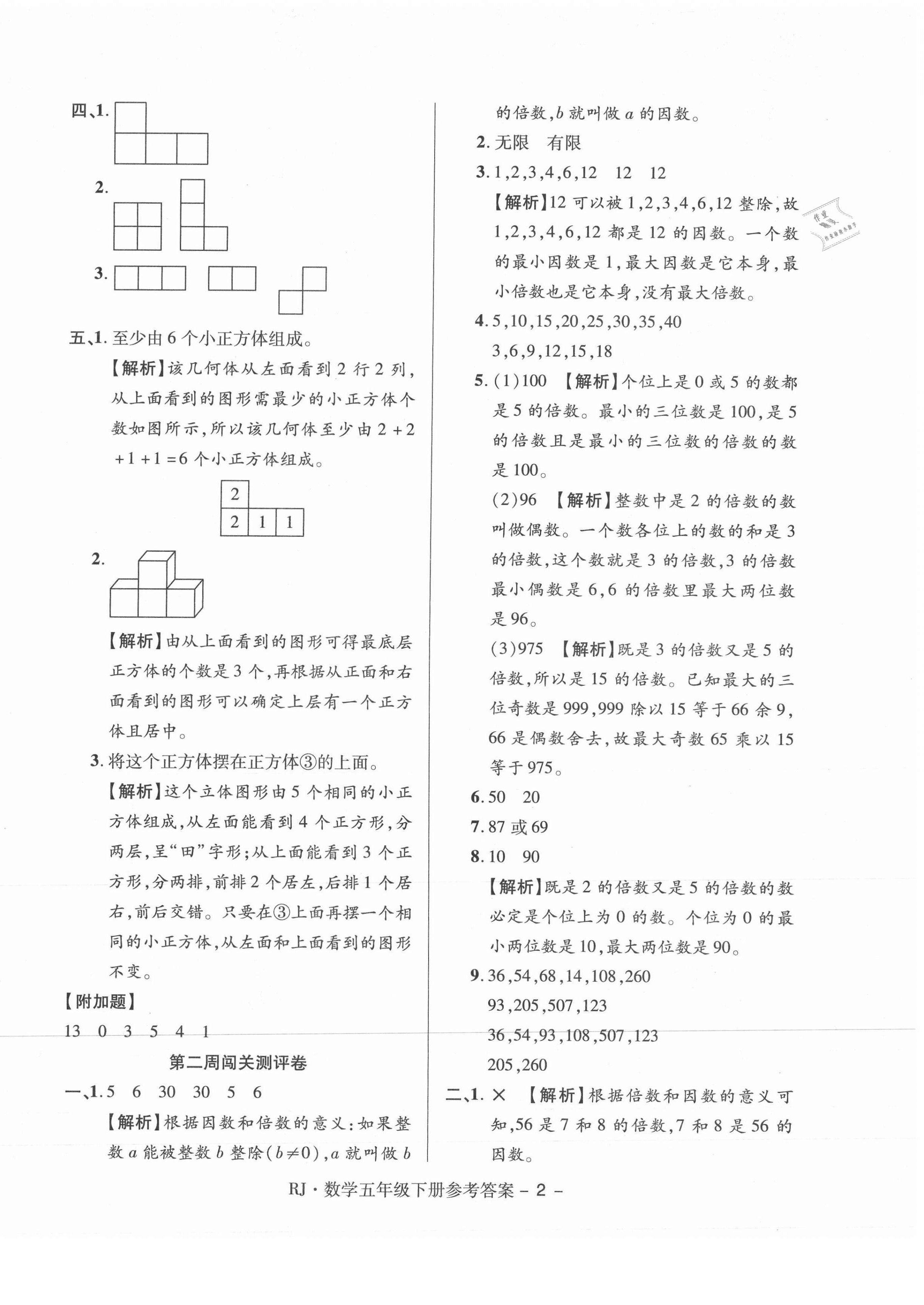2021年大顯身手練考卷五年級數(shù)學下冊人教版 第2頁