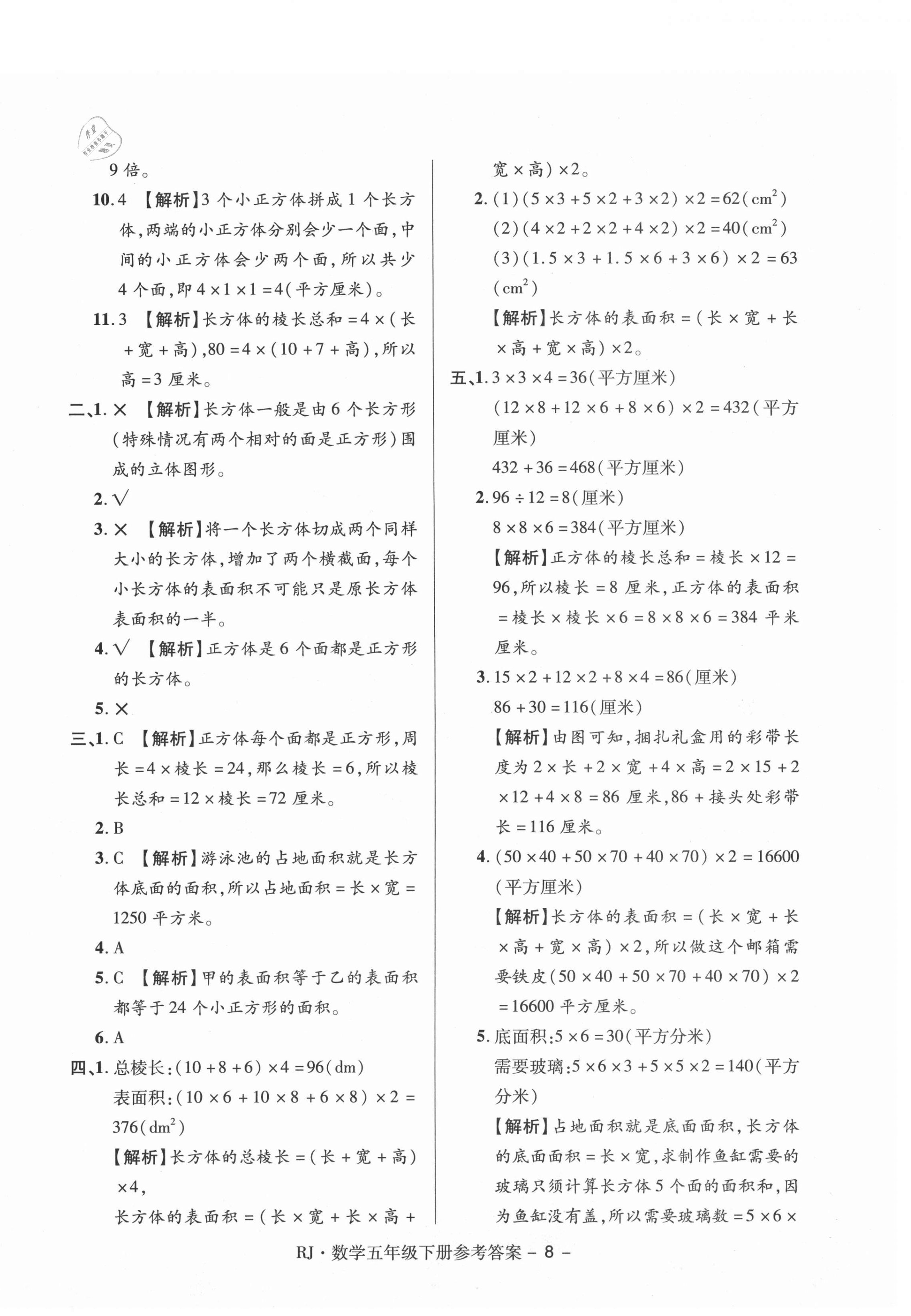 2021年大顯身手練考卷五年級數學下冊人教版 第8頁