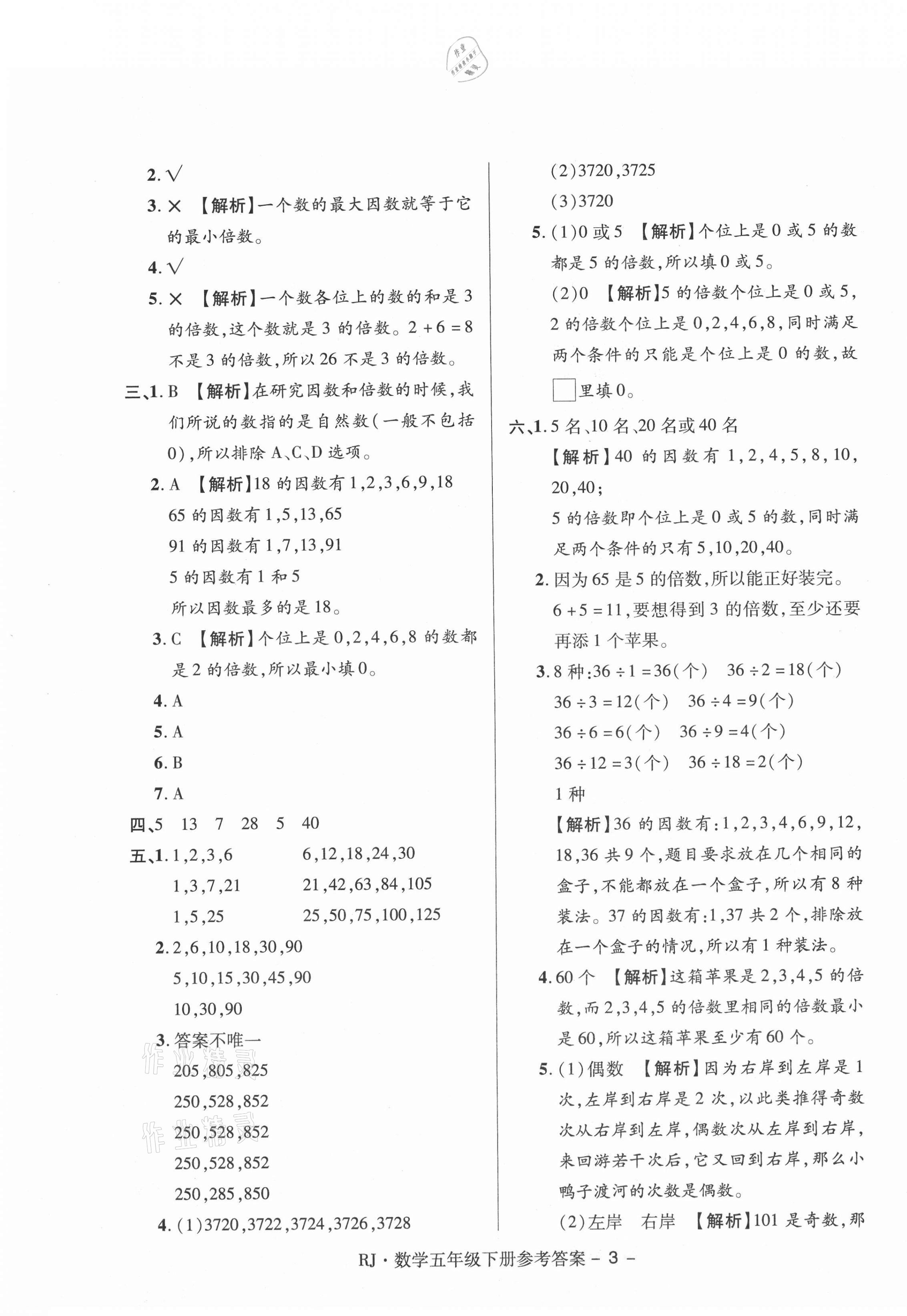 2021年大顯身手練考卷五年級數學下冊人教版 第3頁