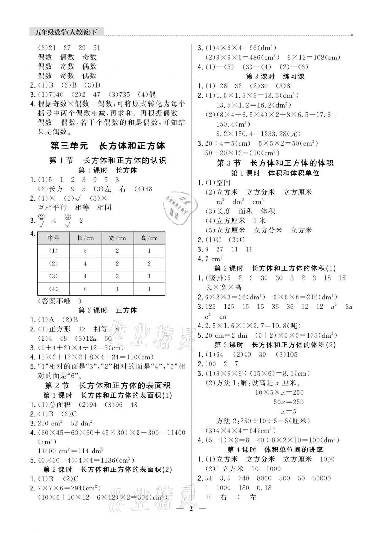 2021年提分教練五年級(jí)數(shù)學(xué)下冊(cè)人教版東莞專(zhuān)版 第2頁(yè)