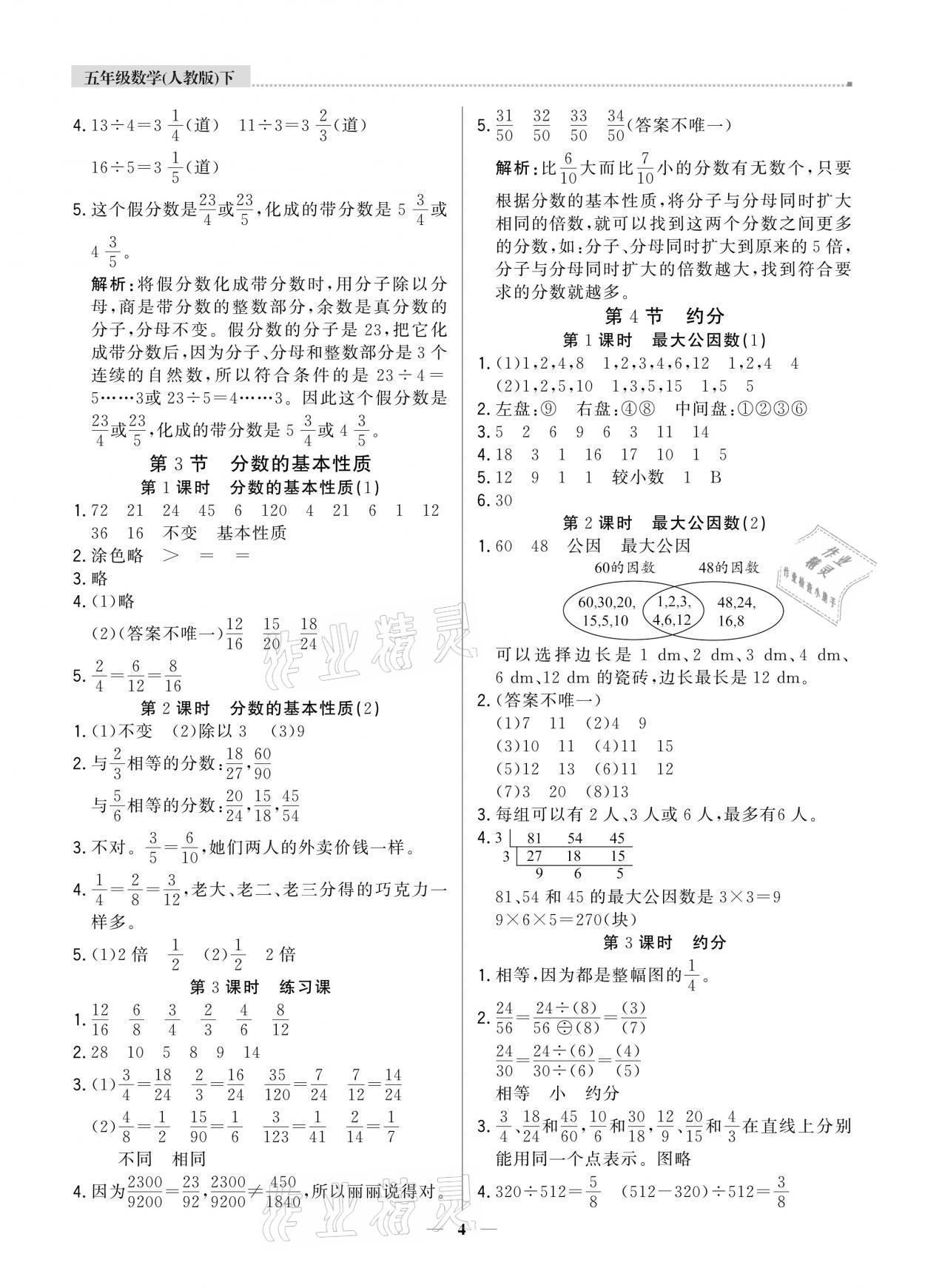 2021年提分教練五年級數(shù)學(xué)下冊人教版東莞專版 第4頁