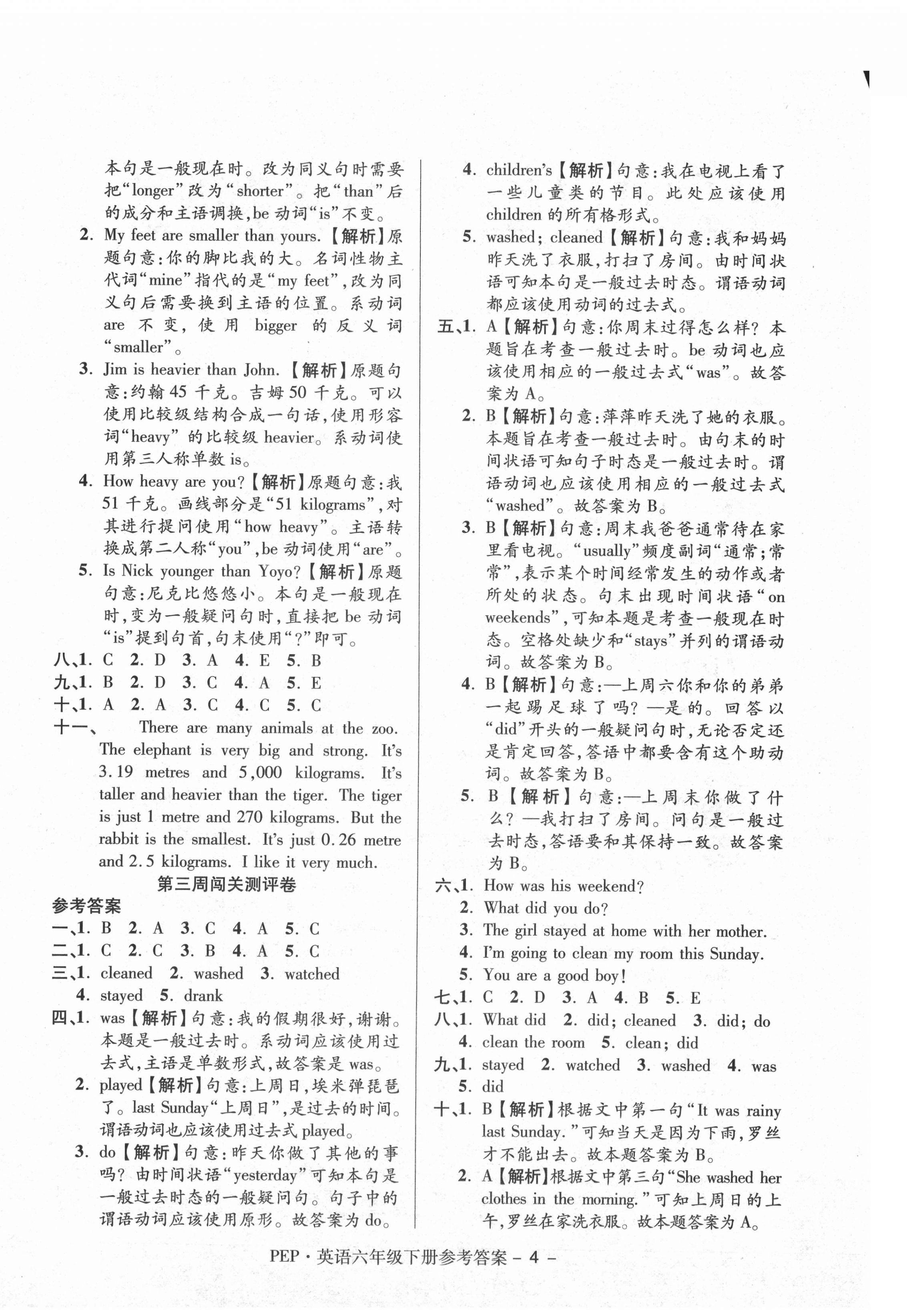 2021年大顯身手練考卷六年級英語下冊人教PEP版 第4頁