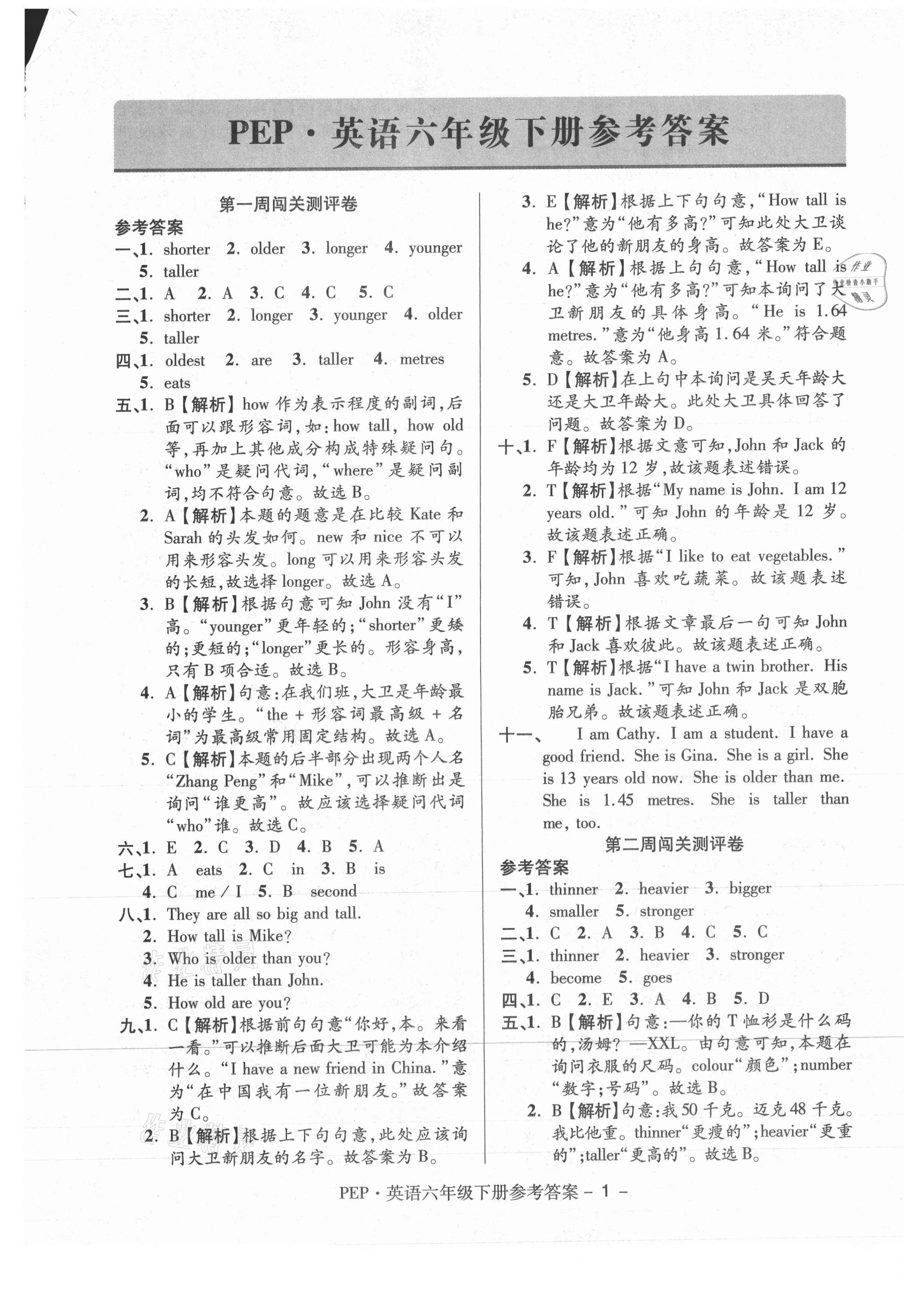 2021年大顯身手練考卷六年級英語下冊人教PEP版 第1頁