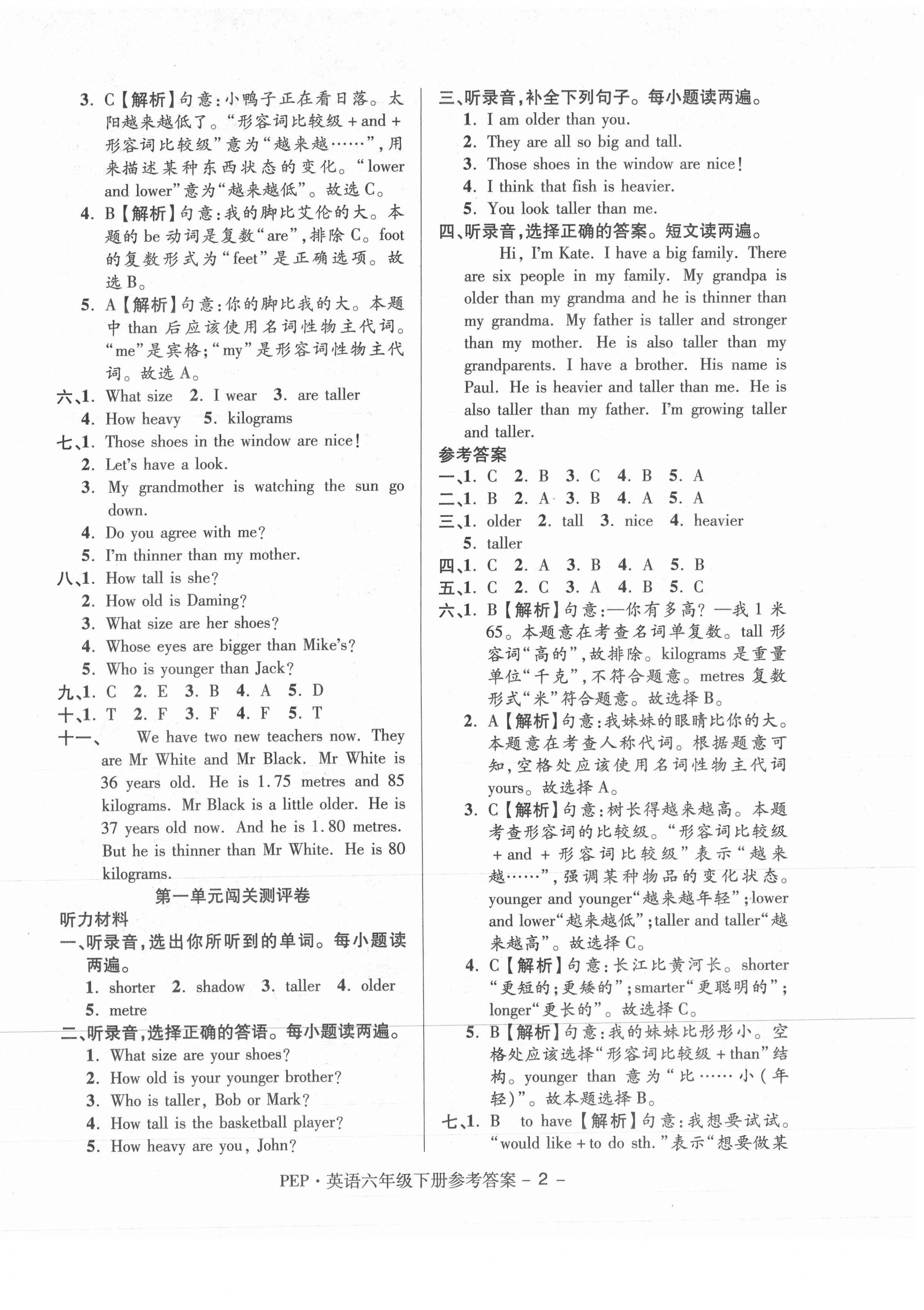 2021年大显身手练考卷六年级英语下册人教PEP版 第2页