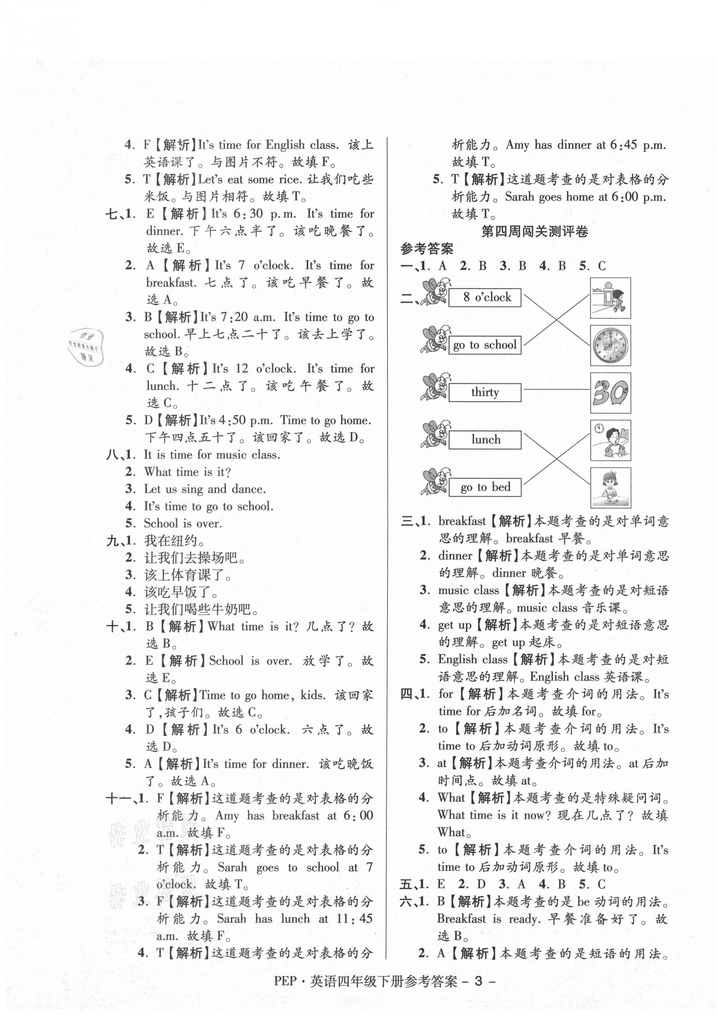 2021年大顯身手練考卷四年級英語下冊人教PEP版 第3頁