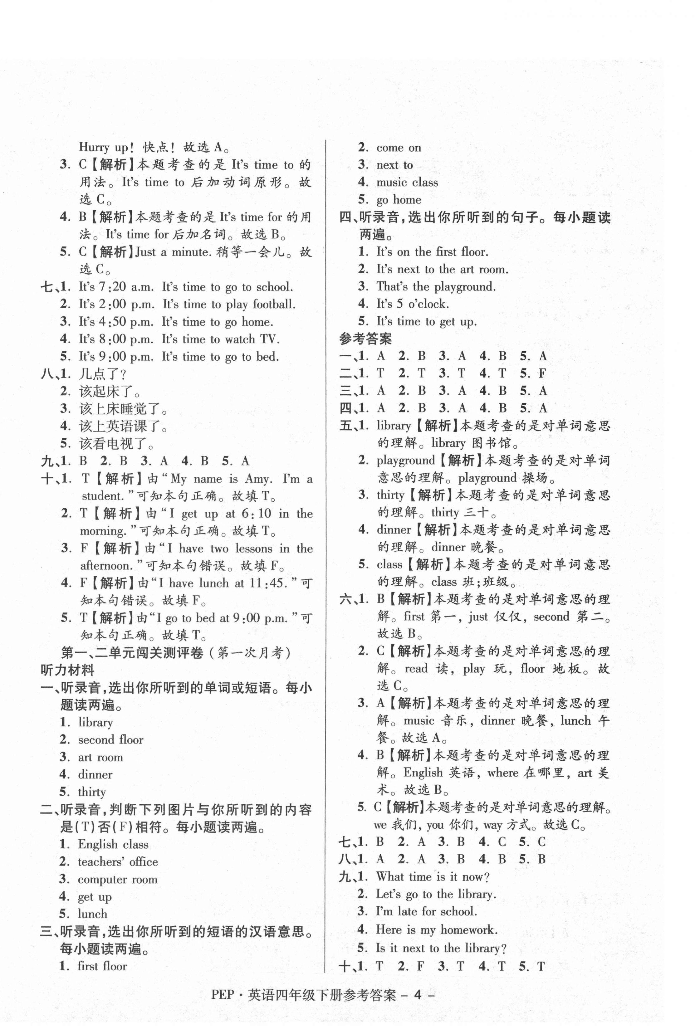 2021年大顯身手練考卷四年級英語下冊人教PEP版 第4頁