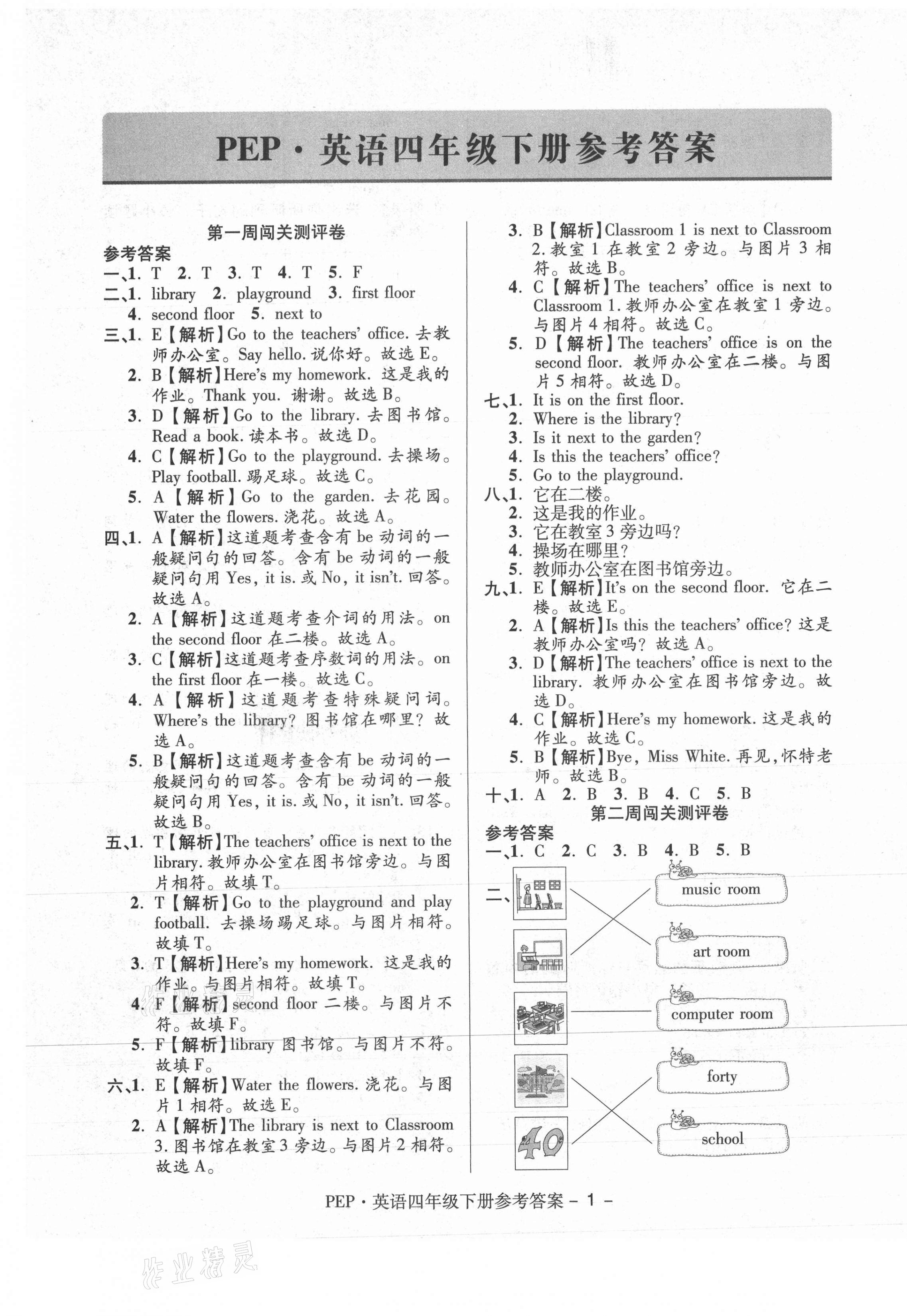 2021年大顯身手練考卷四年級英語下冊人教PEP版 第1頁