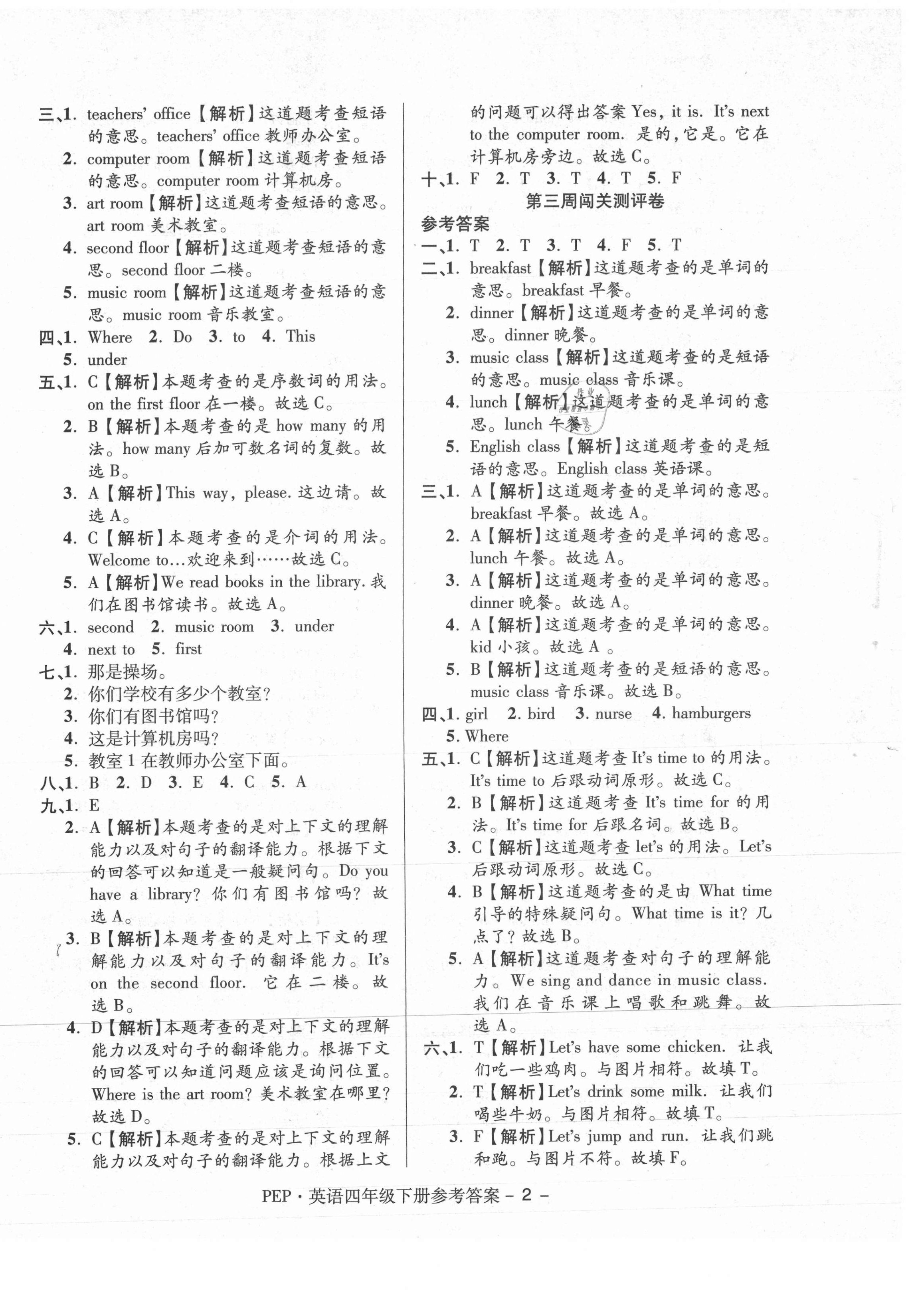 2021年大顯身手練考卷四年級英語下冊人教PEP版 第2頁