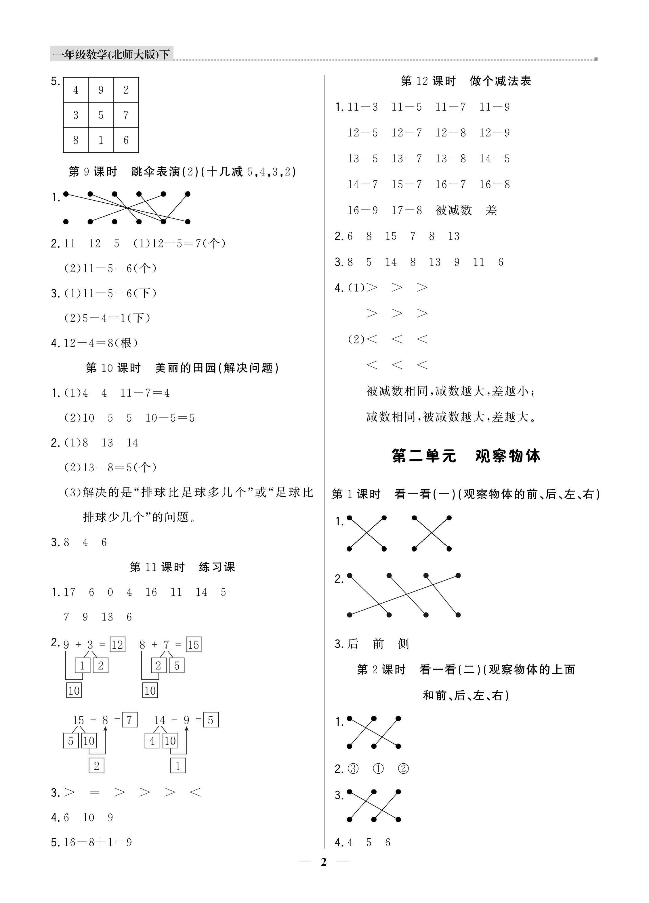 2021年提分教練一年級數(shù)學(xué)下冊北師大版東莞專版 參考答案第2頁