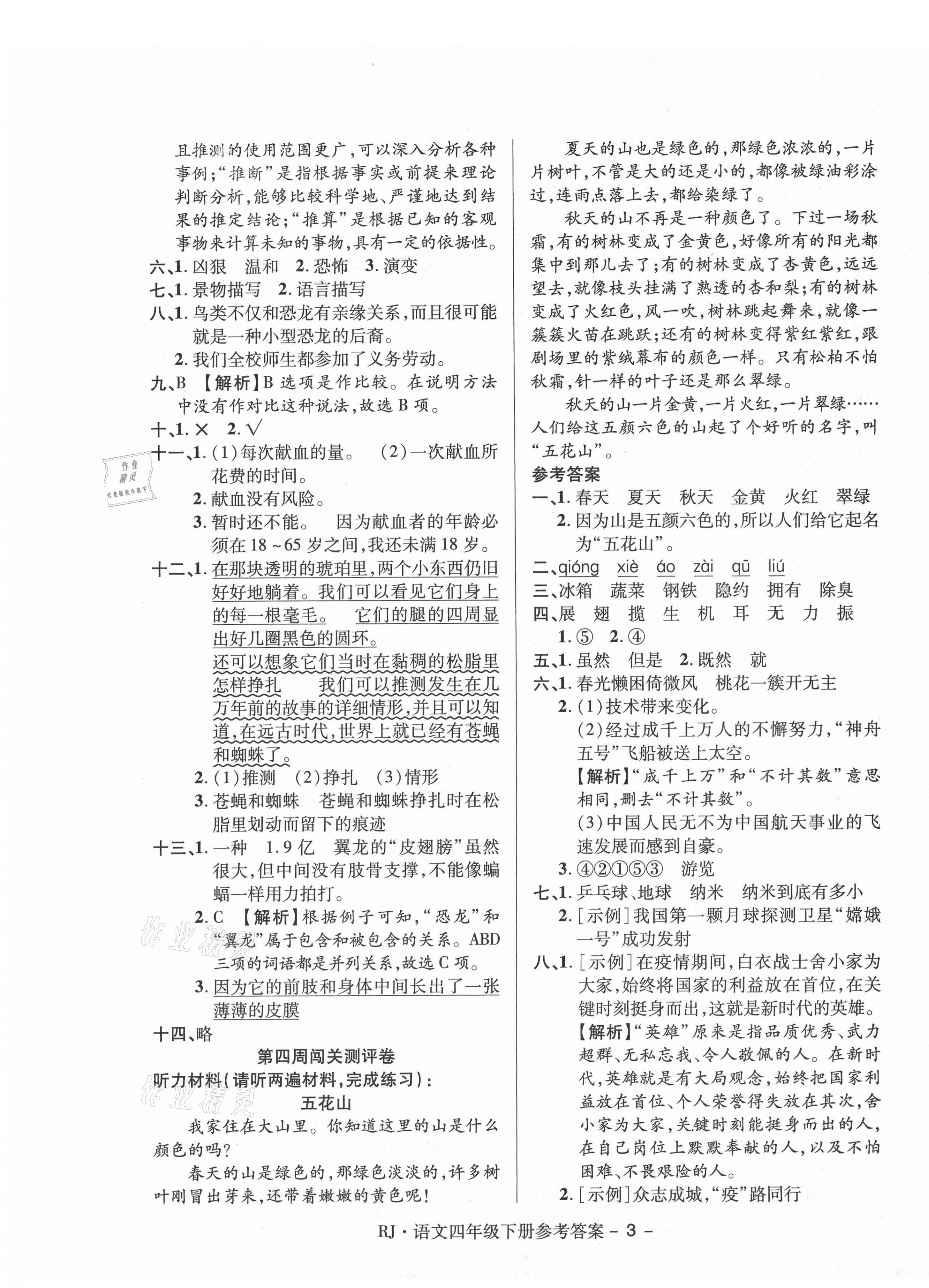 2021年大顯身手練考卷四年級語文下冊人教版 第3頁