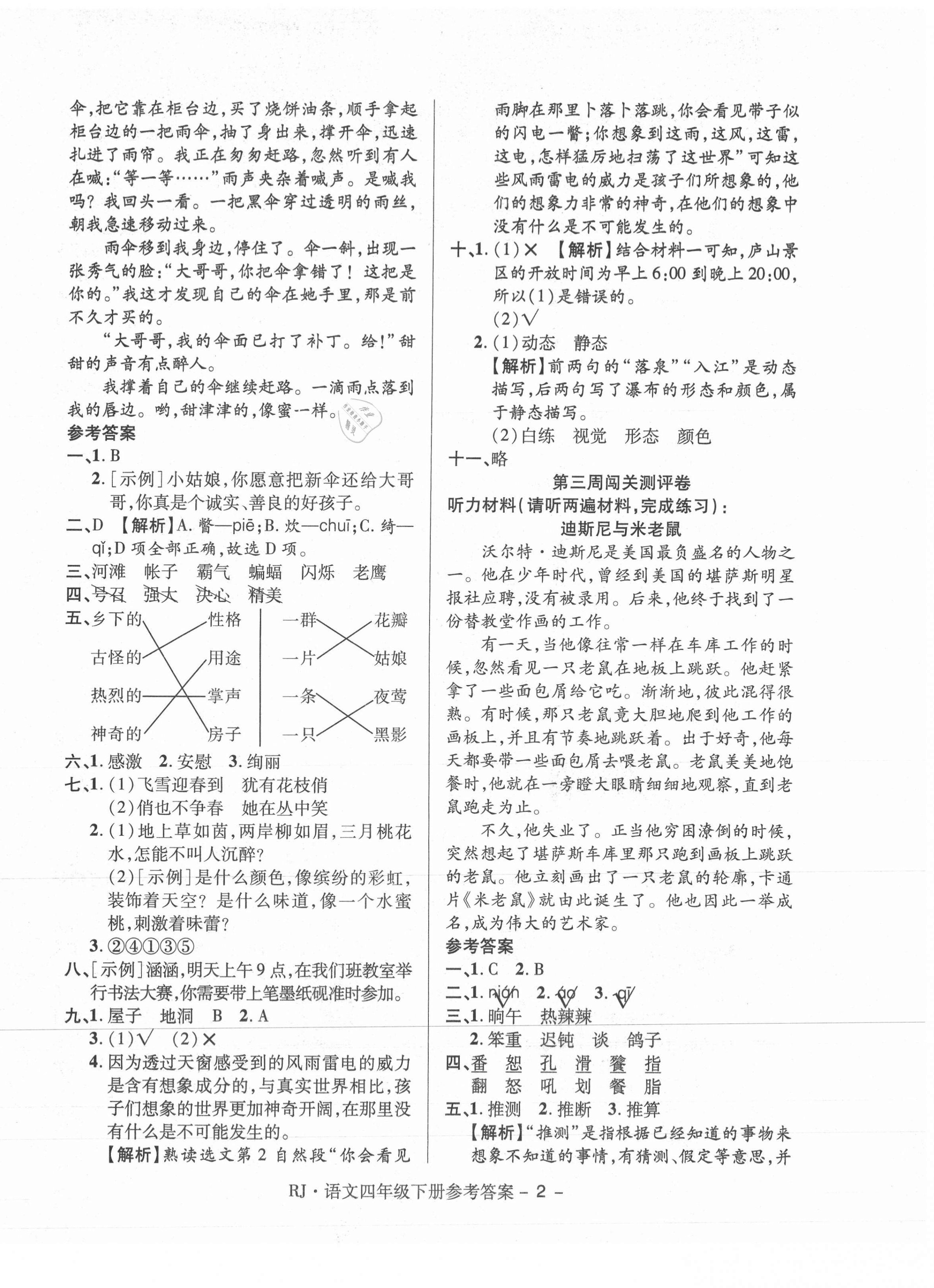 2021年大顯身手練考卷四年級語文下冊人教版 第2頁