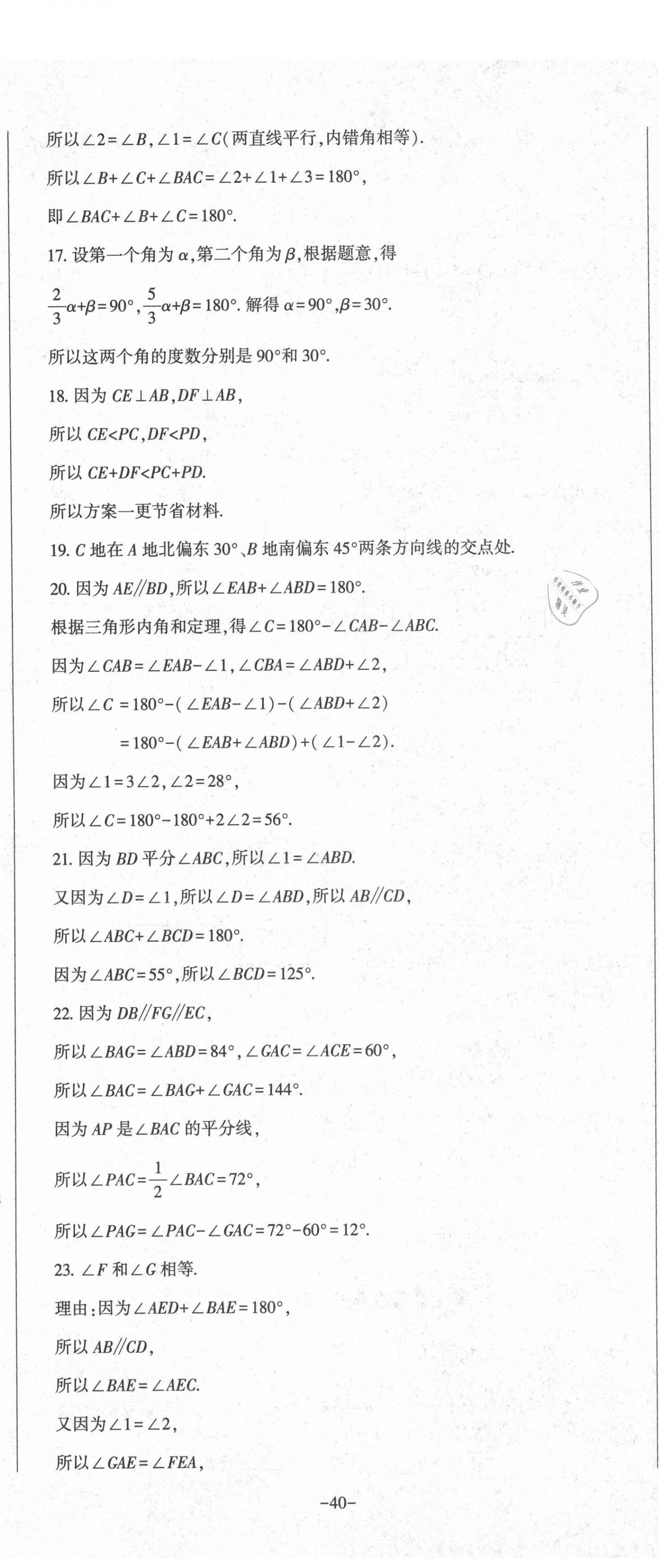 2021年全能練考卷七年級數(shù)學(xué)下冊北師大版B版 第5頁