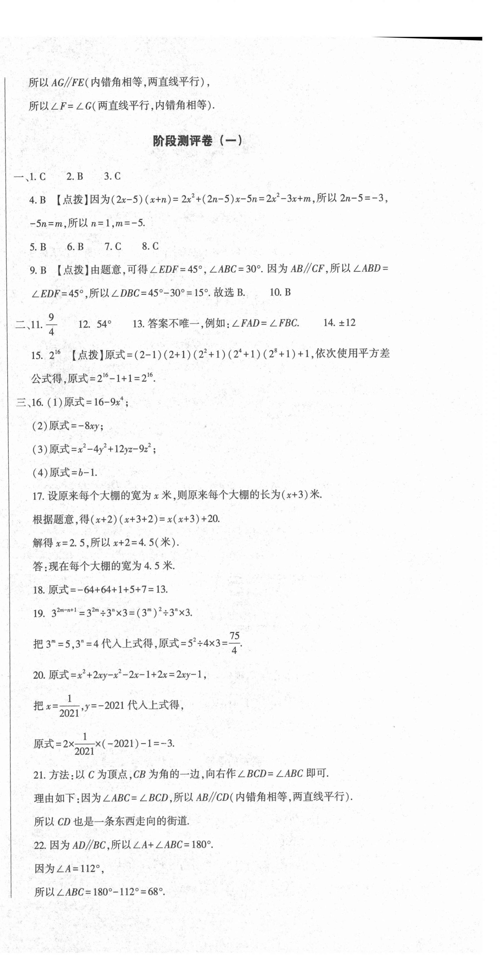 2021年全能练考卷七年级数学下册北师大版B版 第6页