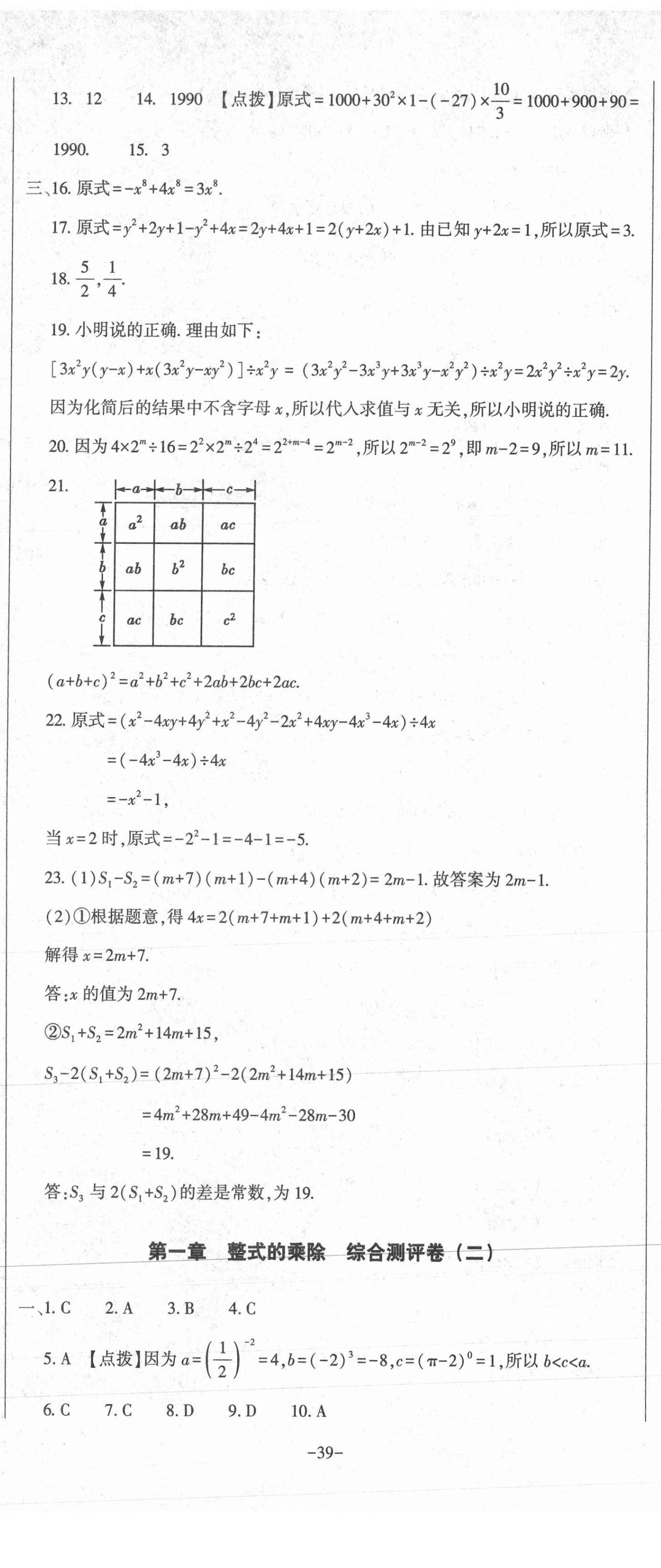 2021年全能练考卷七年级数学下册北师大版B版 第2页