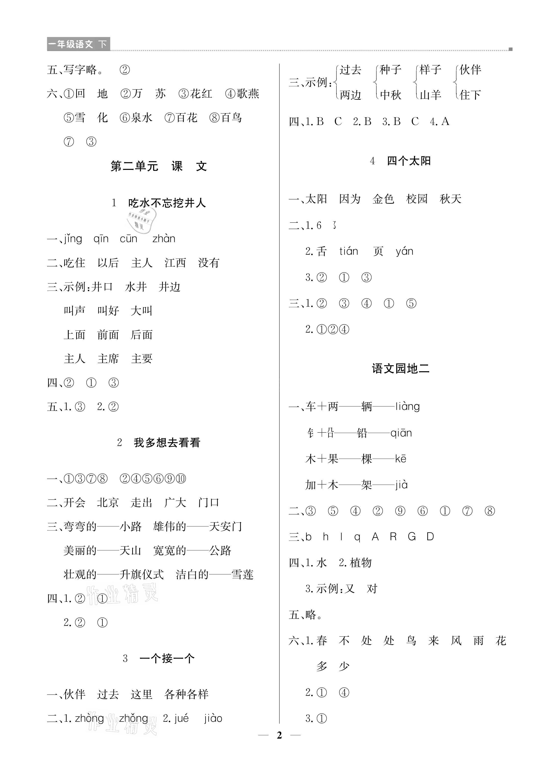 2021年提分教練一年級語文下冊人教版東莞專版 參考答案第2頁