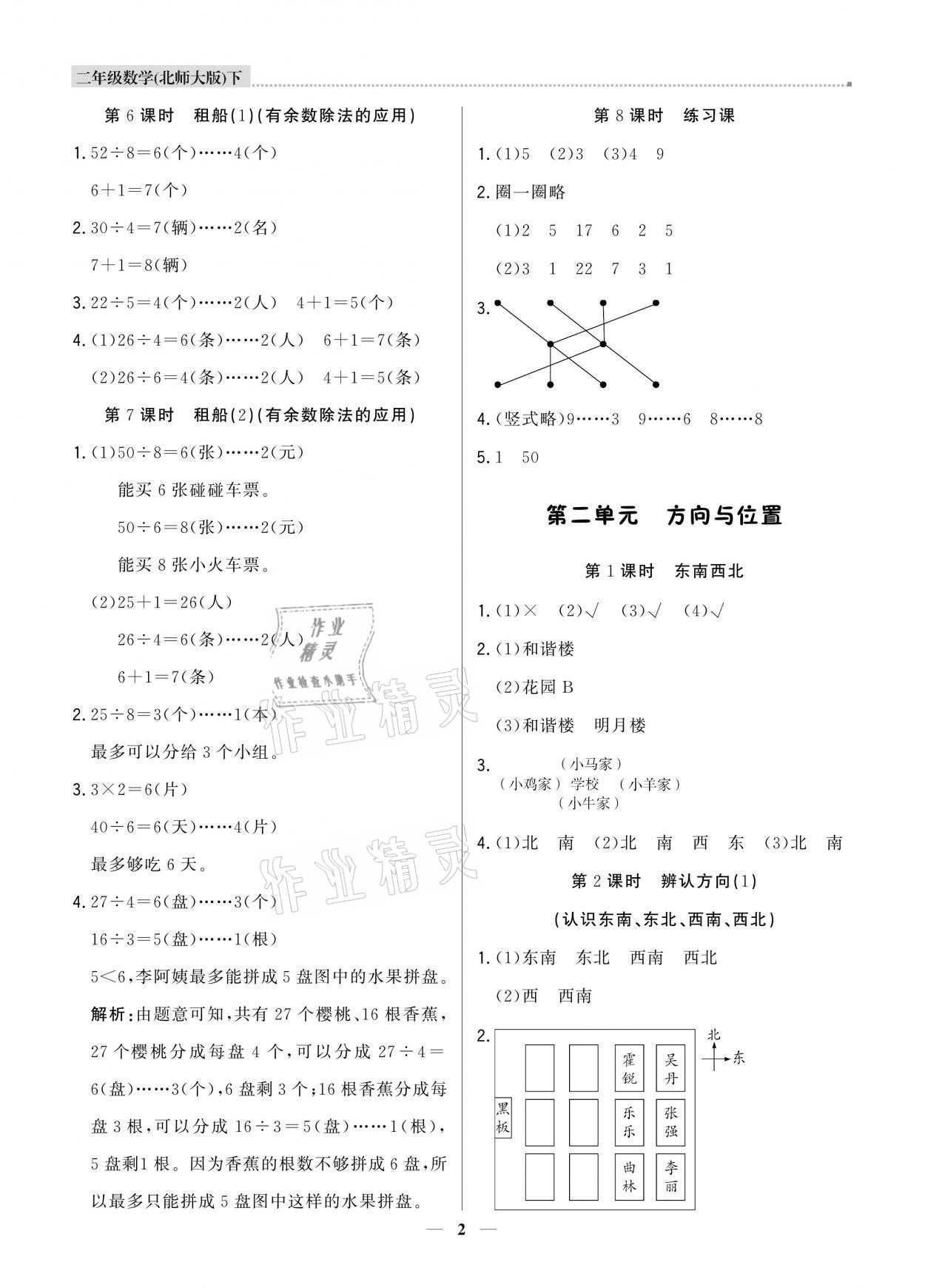 2021年提分教練二年級(jí)數(shù)學(xué)下冊(cè)北師大版東莞專版 參考答案第2頁(yè)