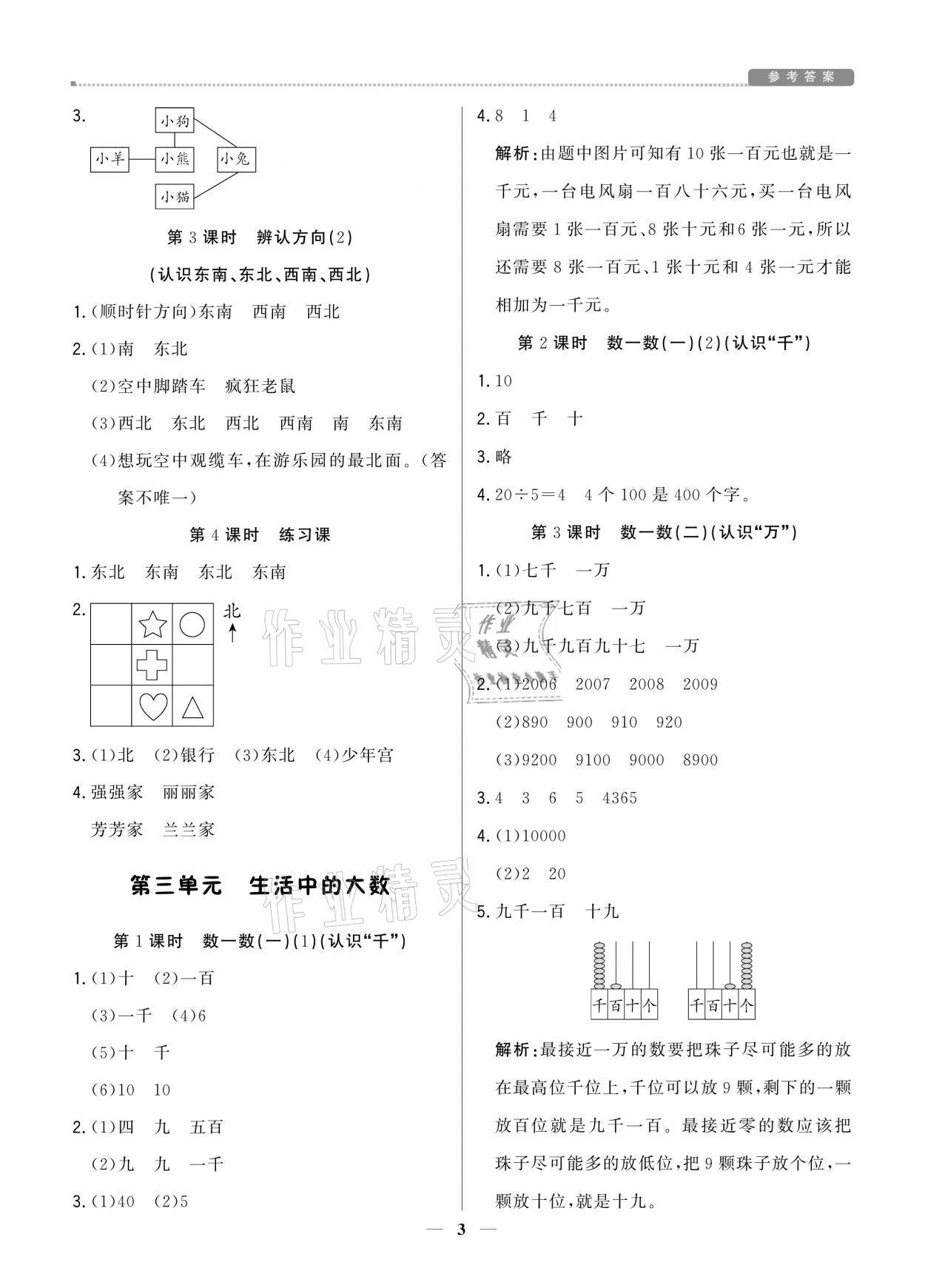 2021年提分教練二年級(jí)數(shù)學(xué)下冊(cè)北師大版東莞專版 參考答案第3頁(yè)