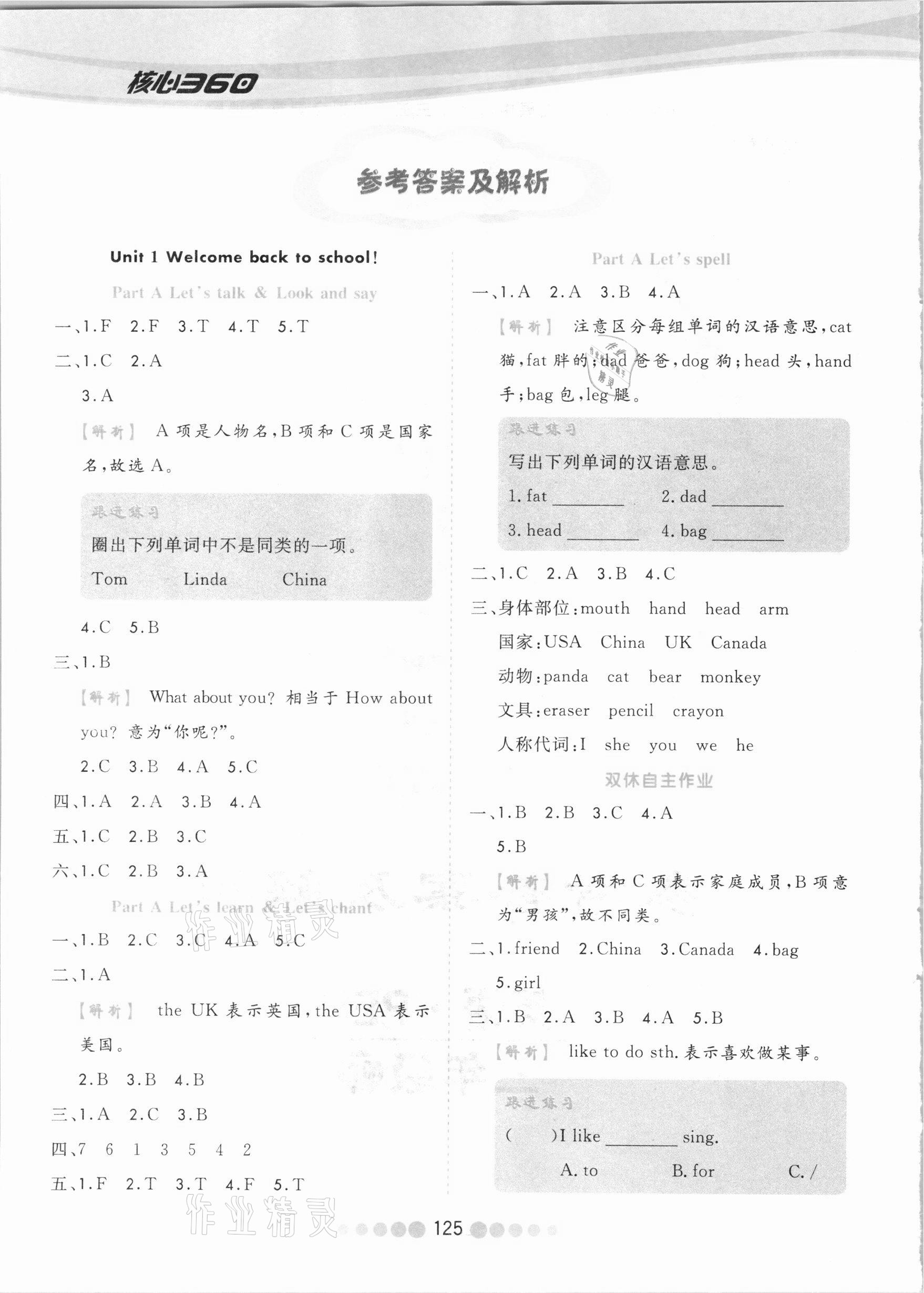 2021年核心課堂三年級英語下冊人教PEP版 參考答案第1頁