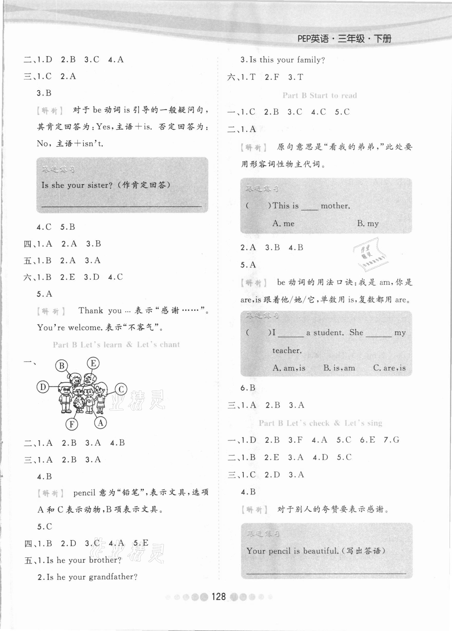 2021年核心課堂三年級(jí)英語下冊(cè)人教PEP版 參考答案第4頁